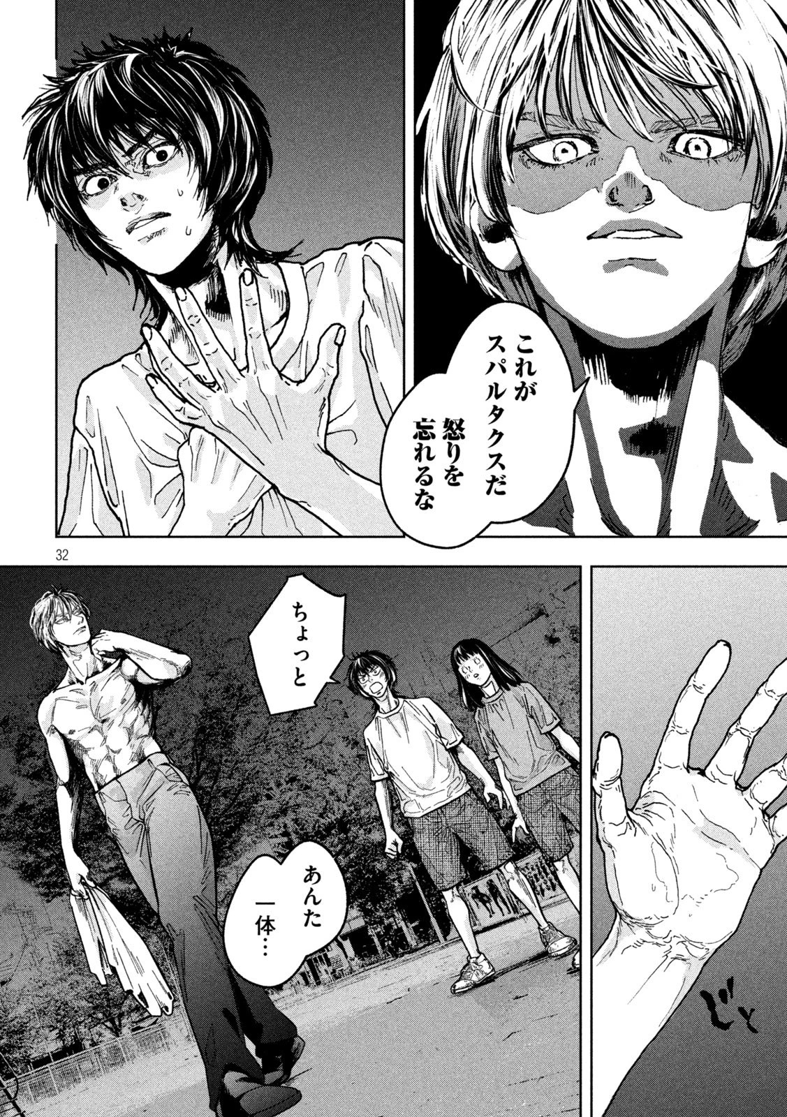 Toi Toi Toi 第1話 - 32