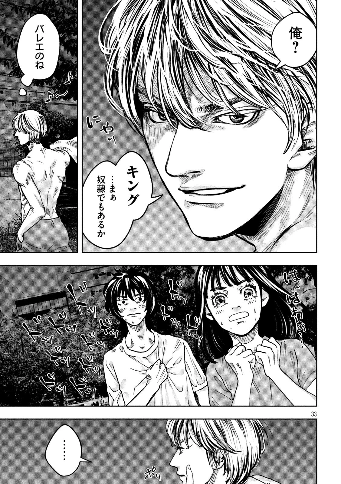 Toi Toi Toi 第1話 - 33