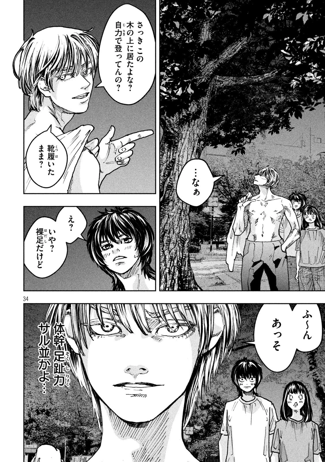 Toi Toi Toi 第1話 - 34