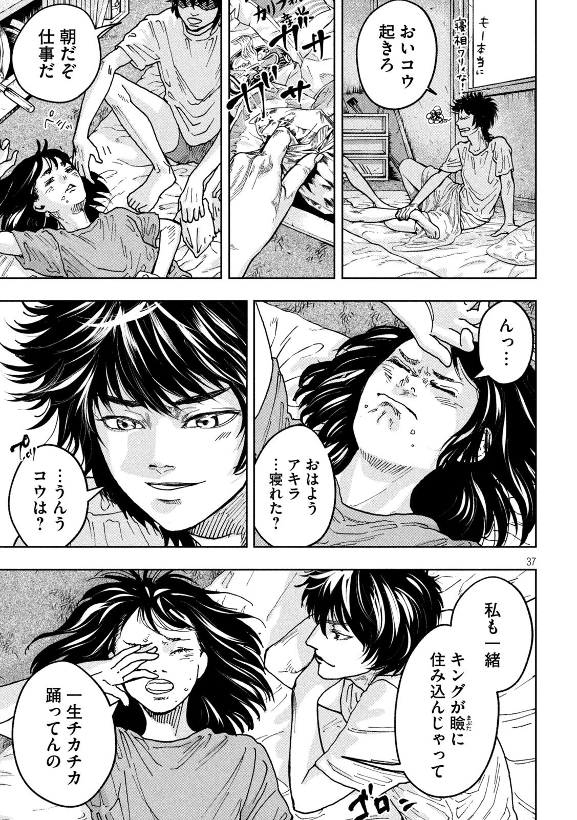 Toi Toi Toi 第1話 - 37