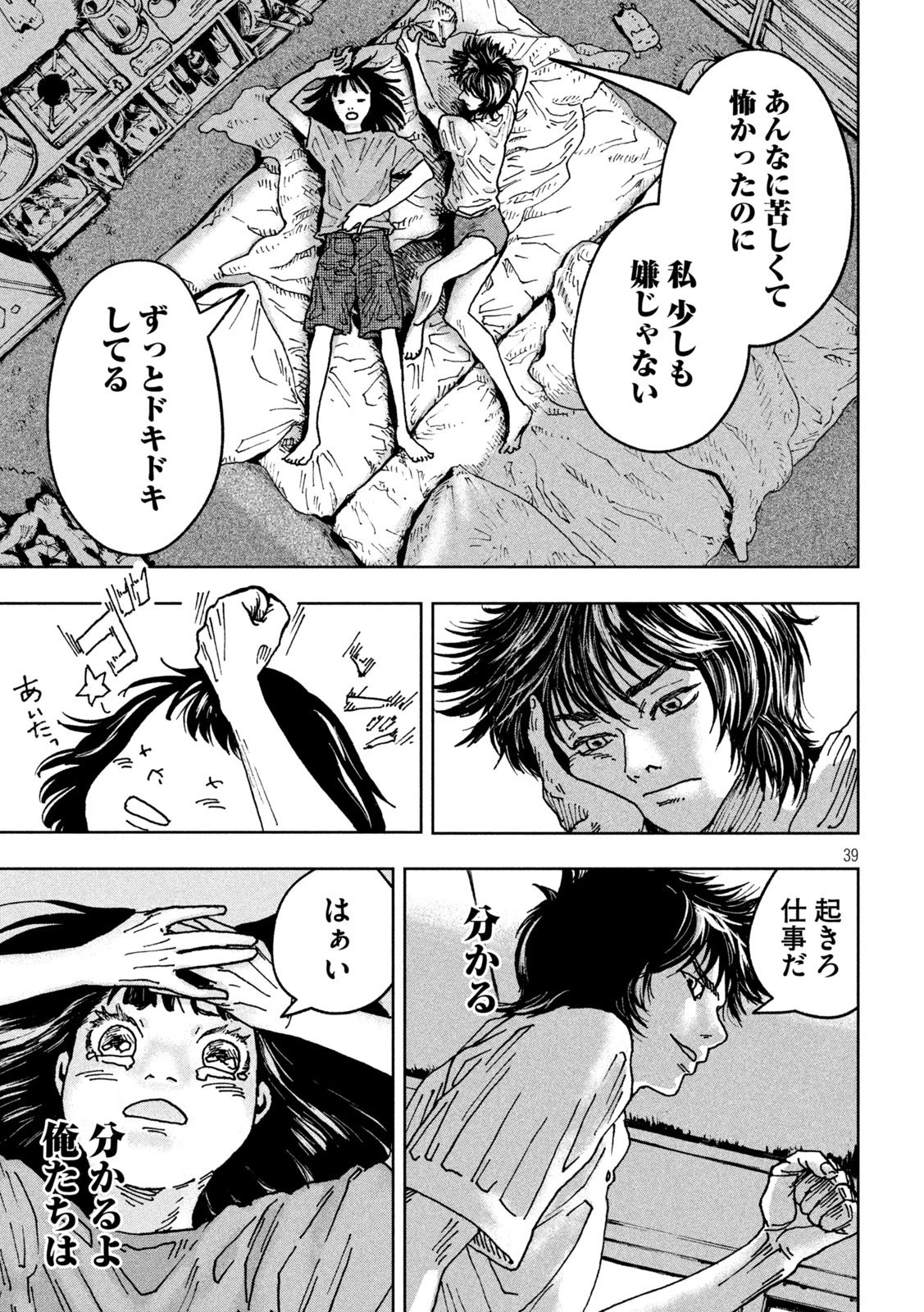 Toi Toi Toi 第1話 - 39