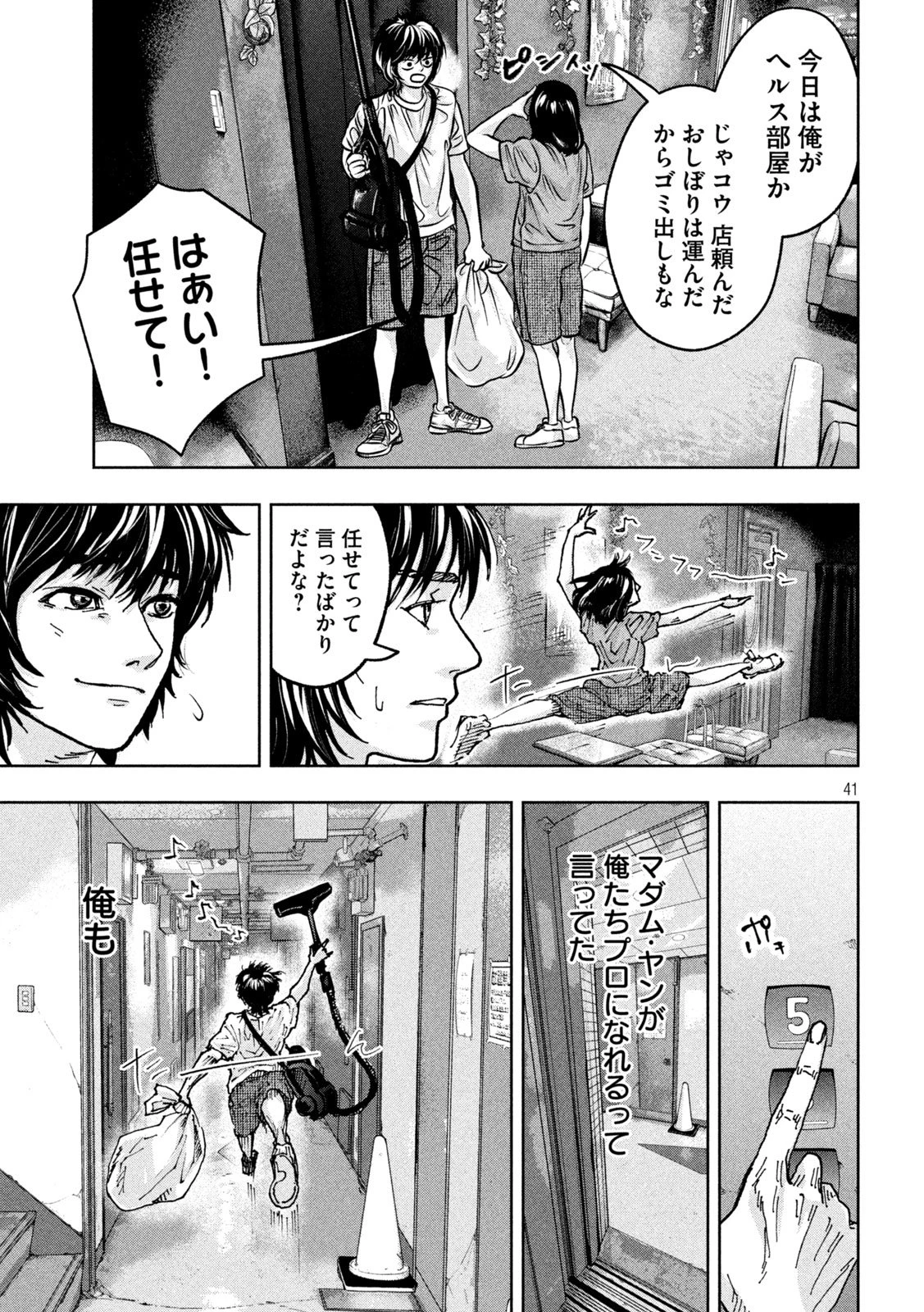 Toi Toi Toi 第1話 - 41