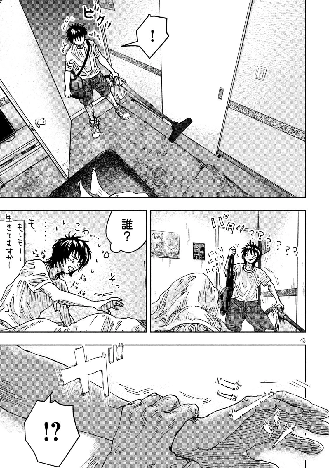 Toi Toi Toi 第1話 - 43