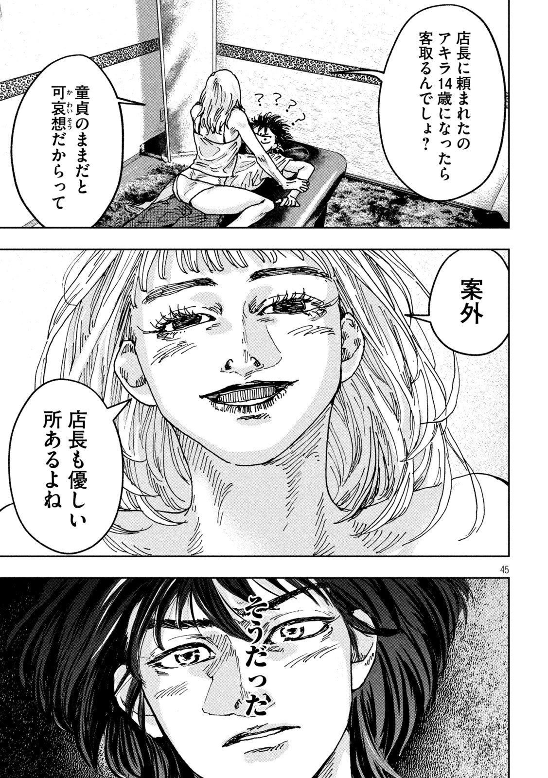 Toi Toi Toi 第1話 - 45