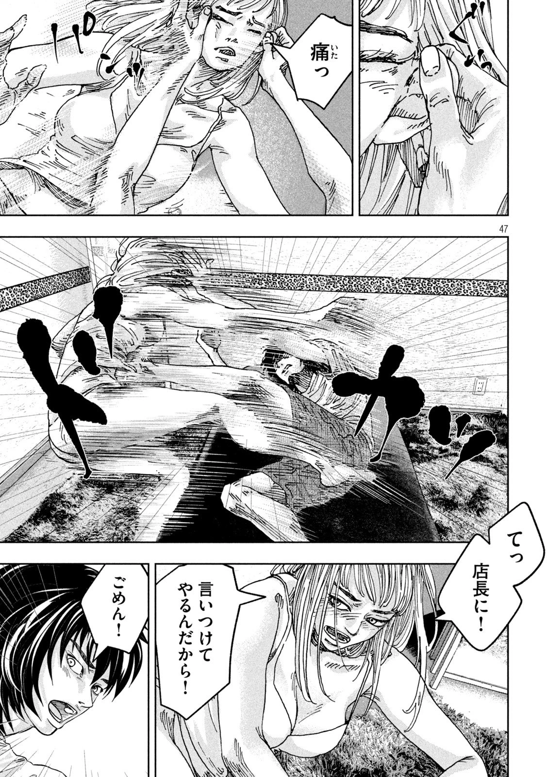 Toi Toi Toi 第1話 - 47