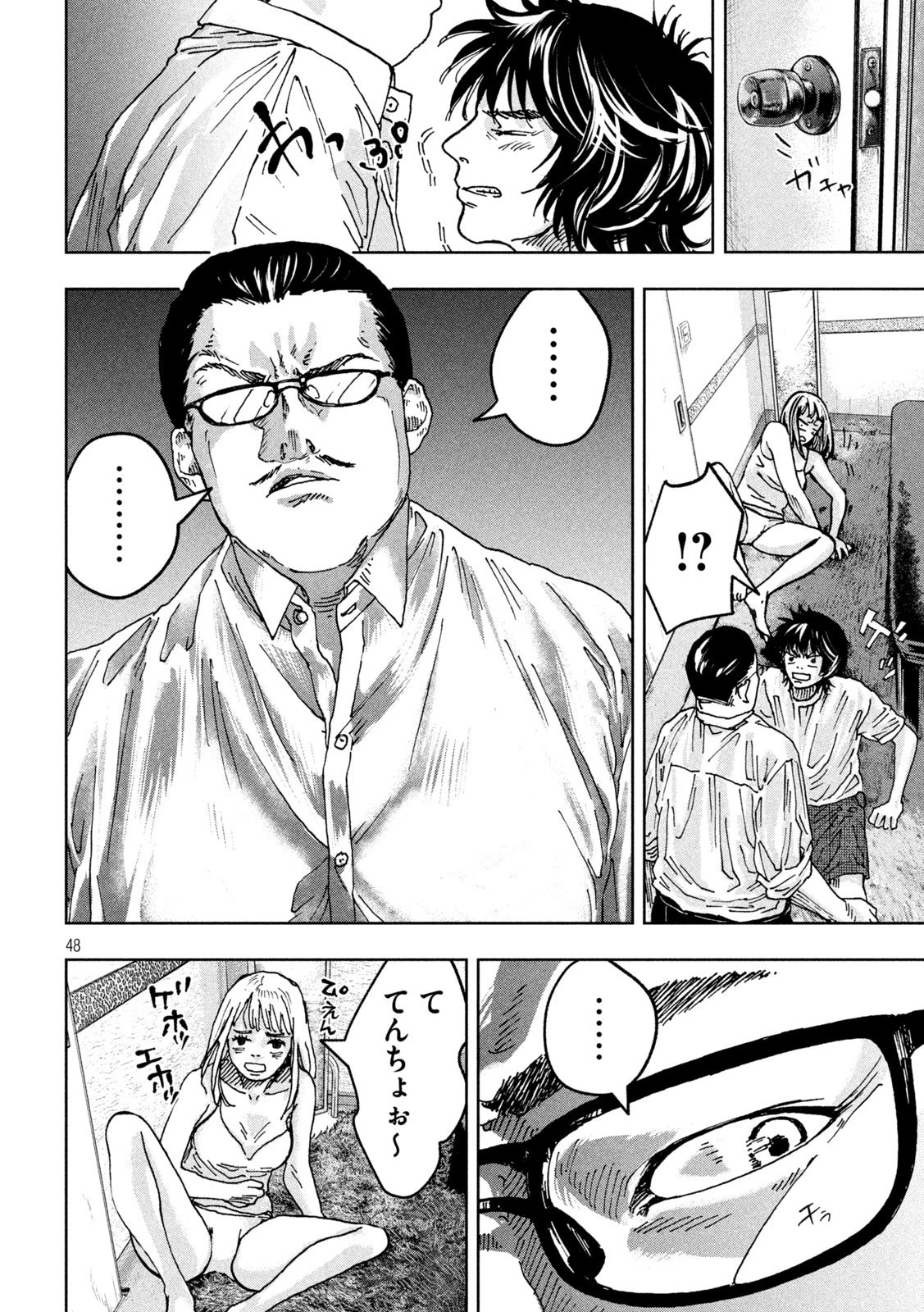 Toi Toi Toi 第1話 - 48