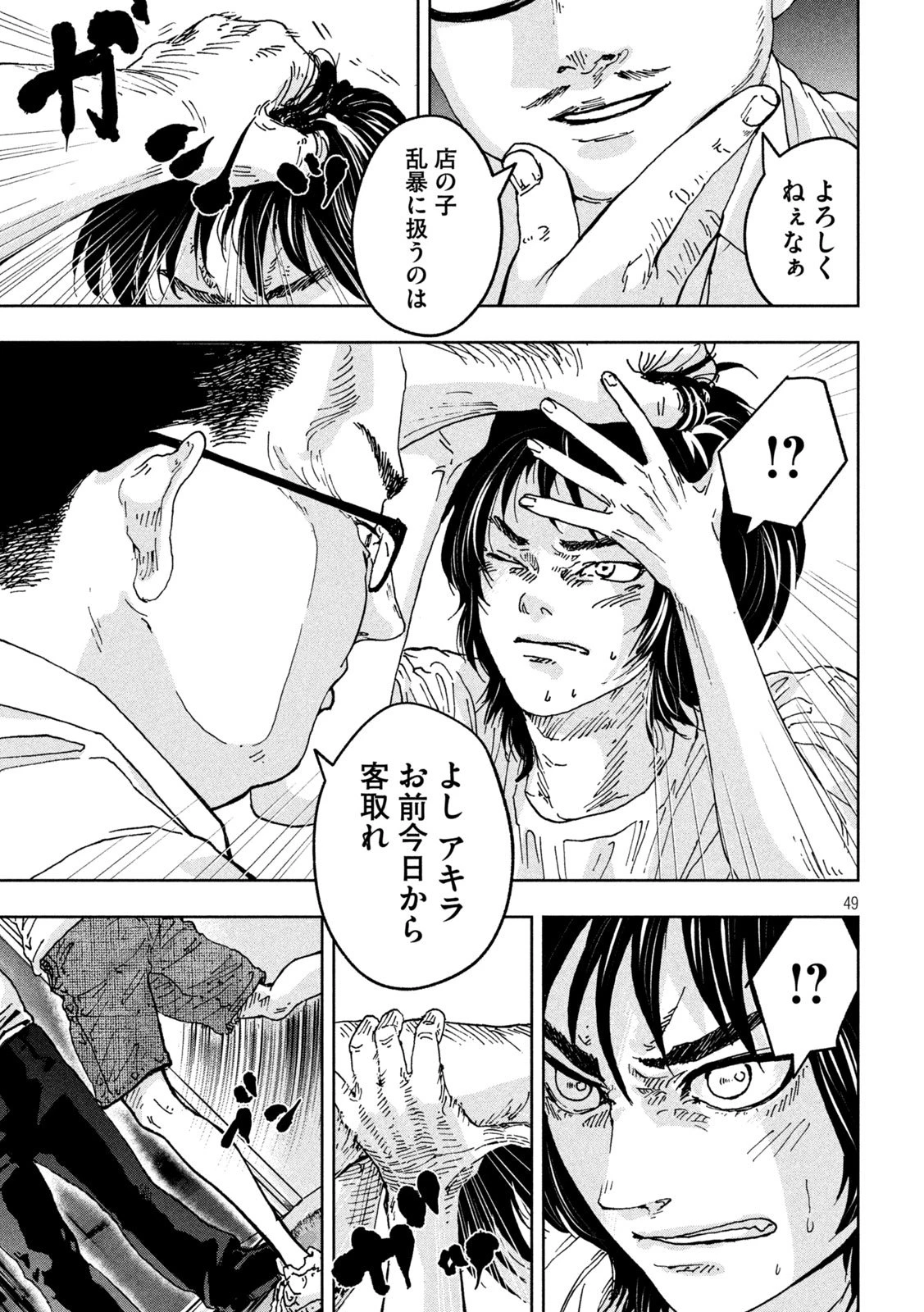 Toi Toi Toi 第1話 - 49