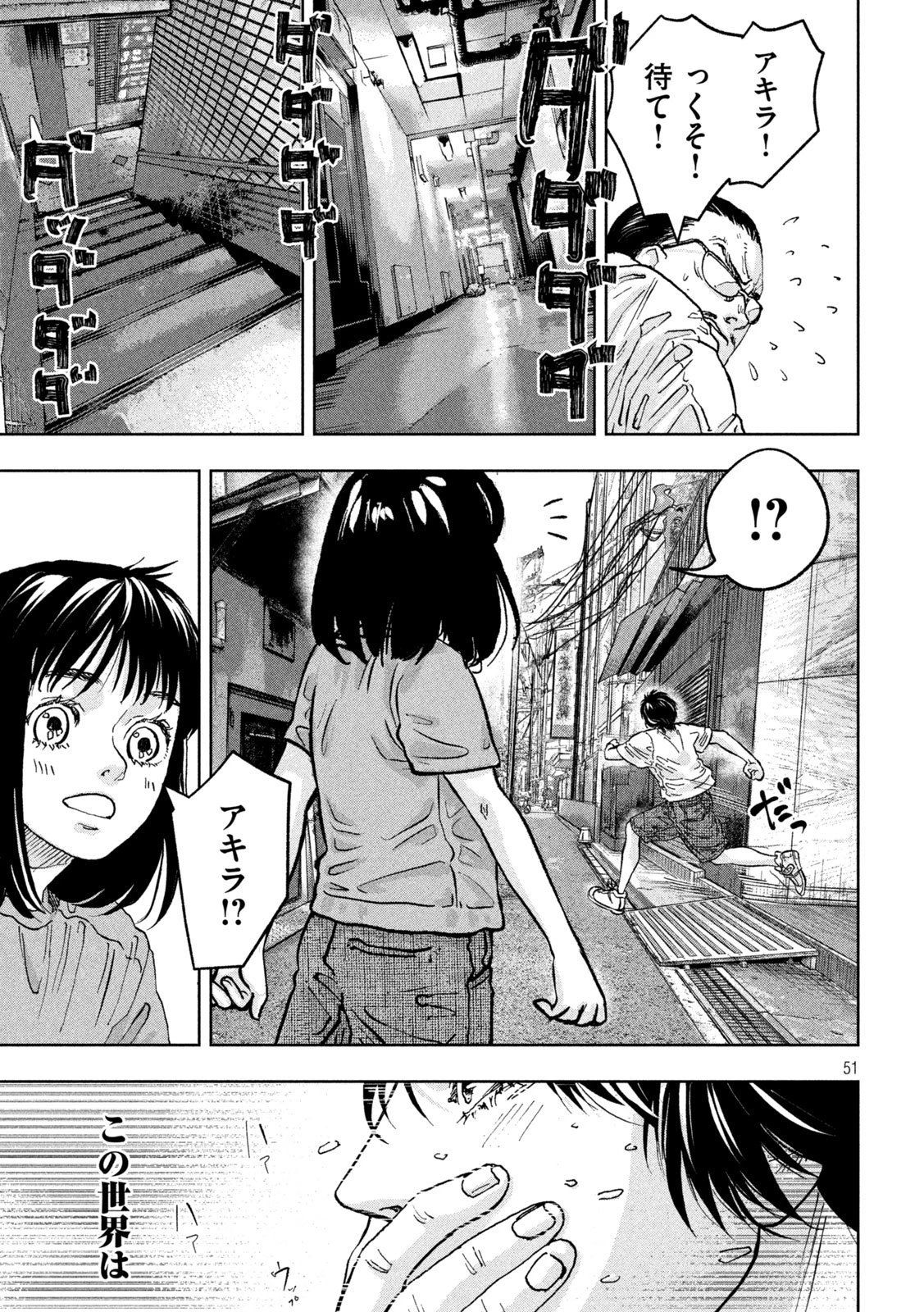 Toi Toi Toi 第1話 - 51