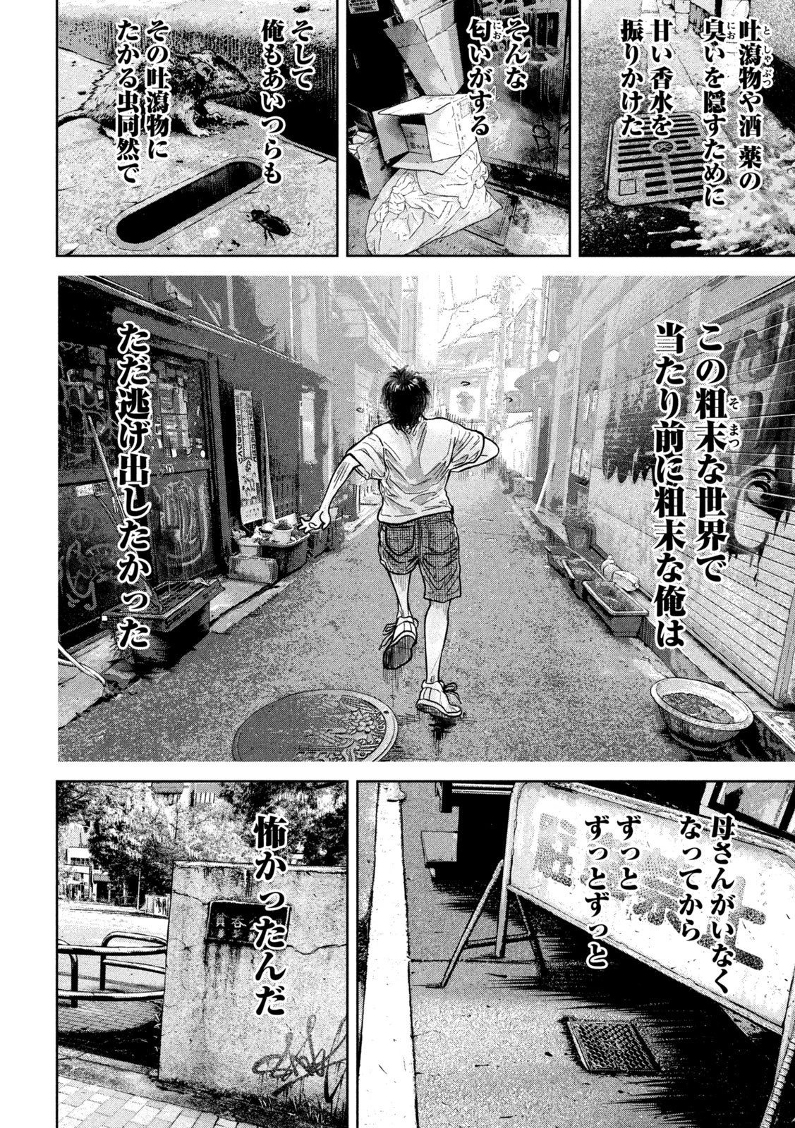 Toi Toi Toi 第1話 - 52