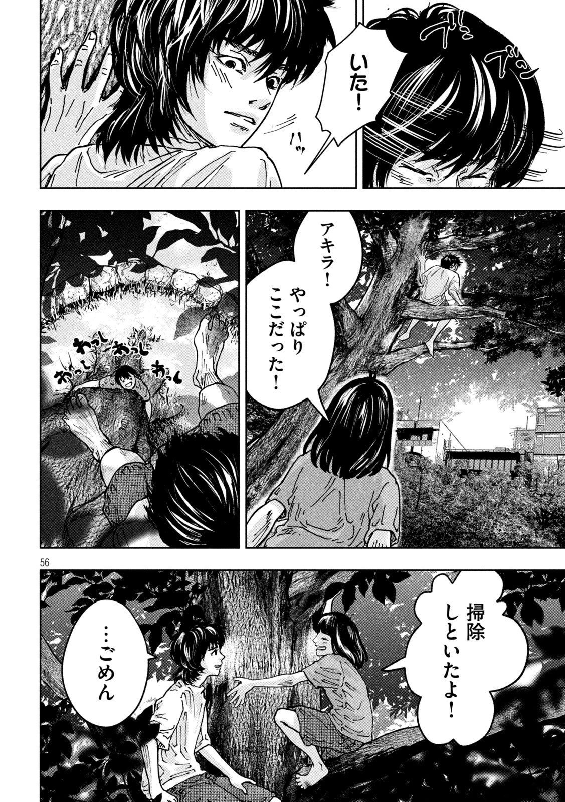 Toi Toi Toi 第1話 - 56