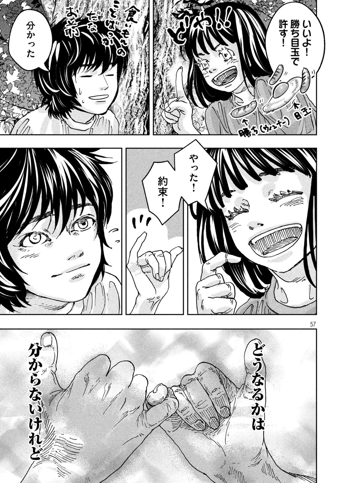 Toi Toi Toi 第1話 - 57