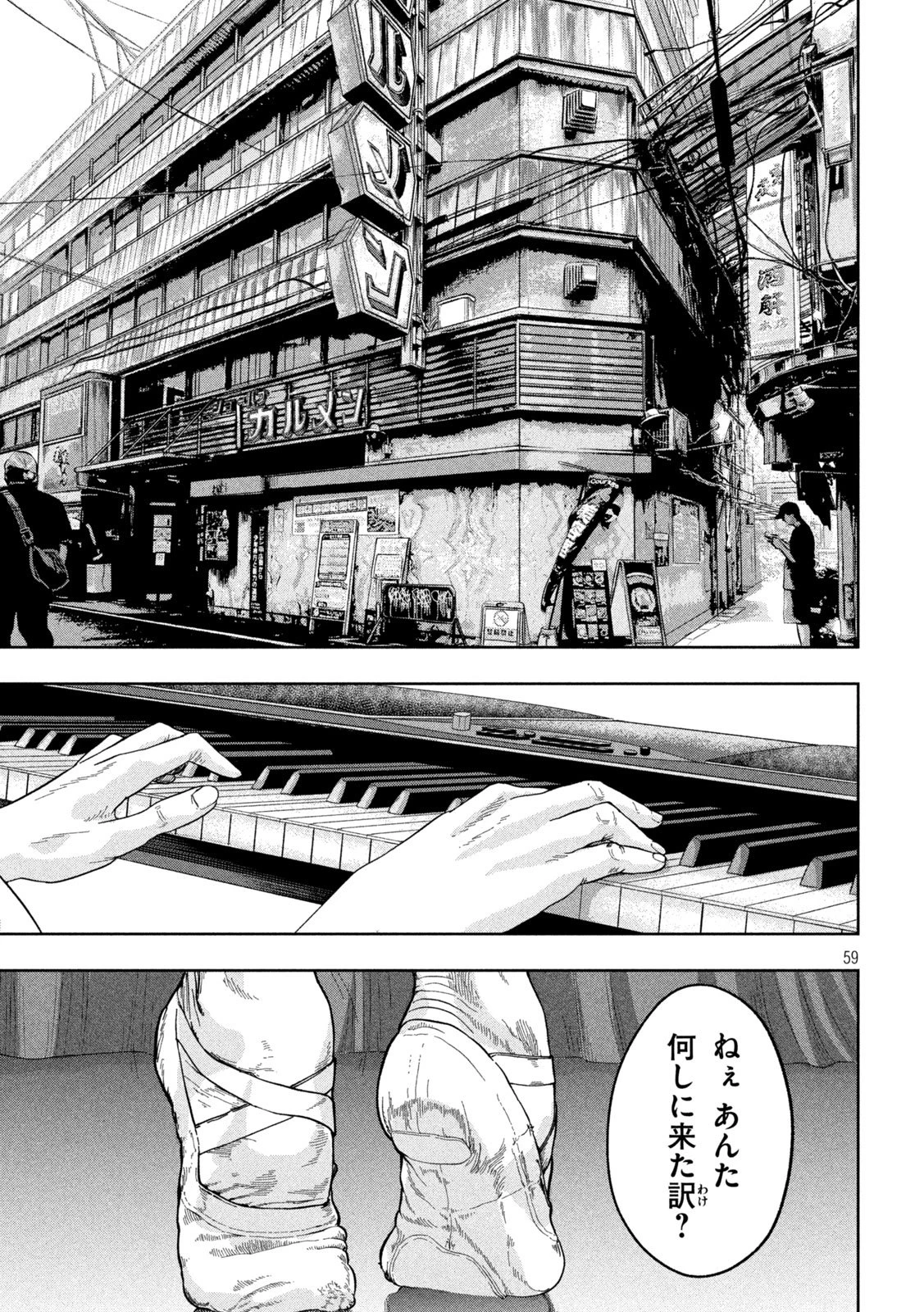 Toi Toi Toi 第1話 - 59