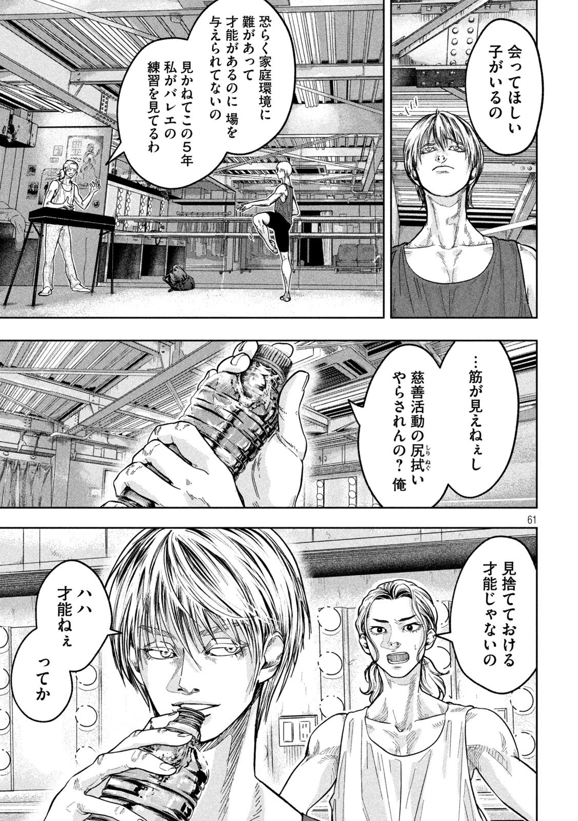 Toi Toi Toi 第1話 - 61