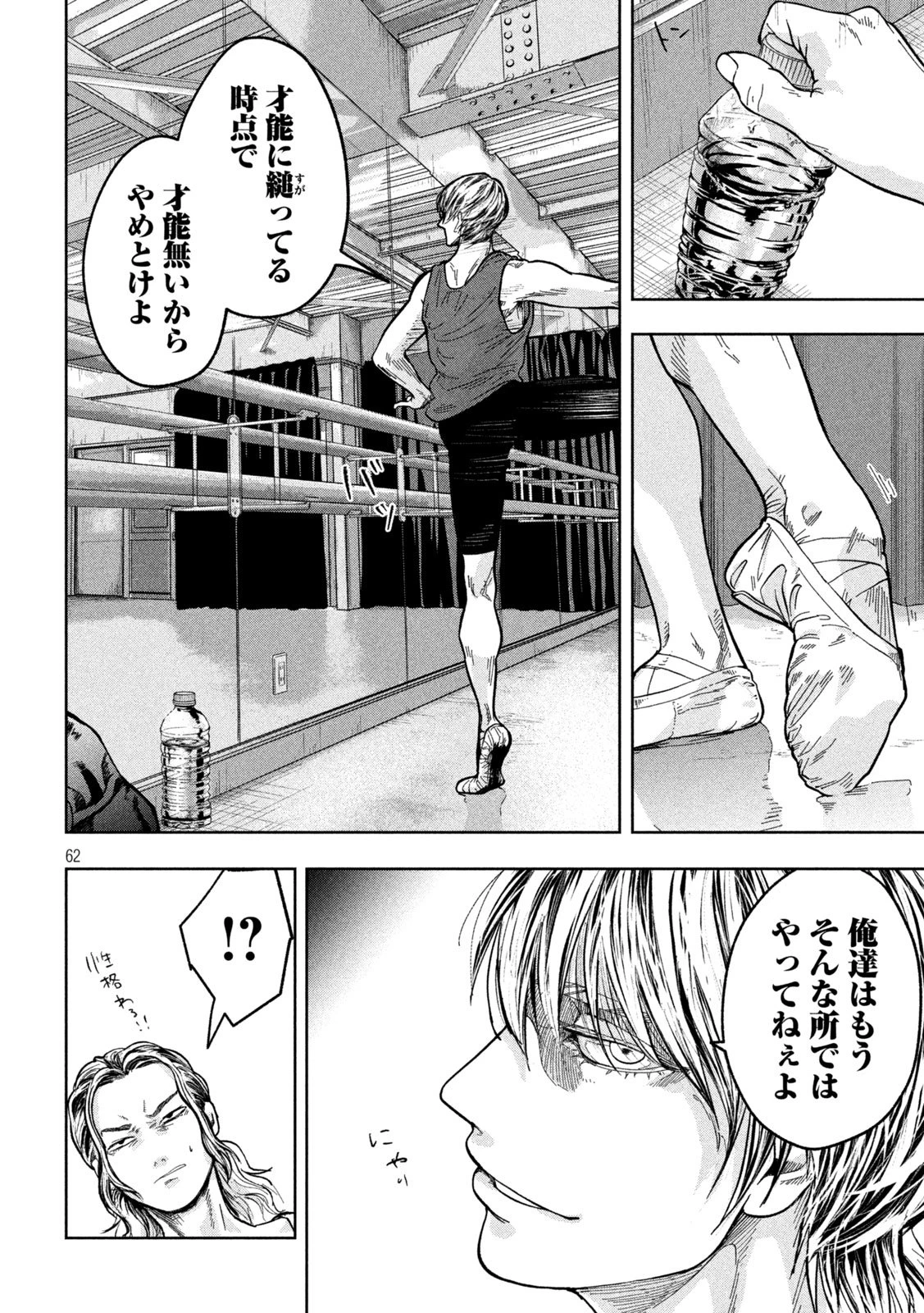 Toi Toi Toi 第1話 - 62