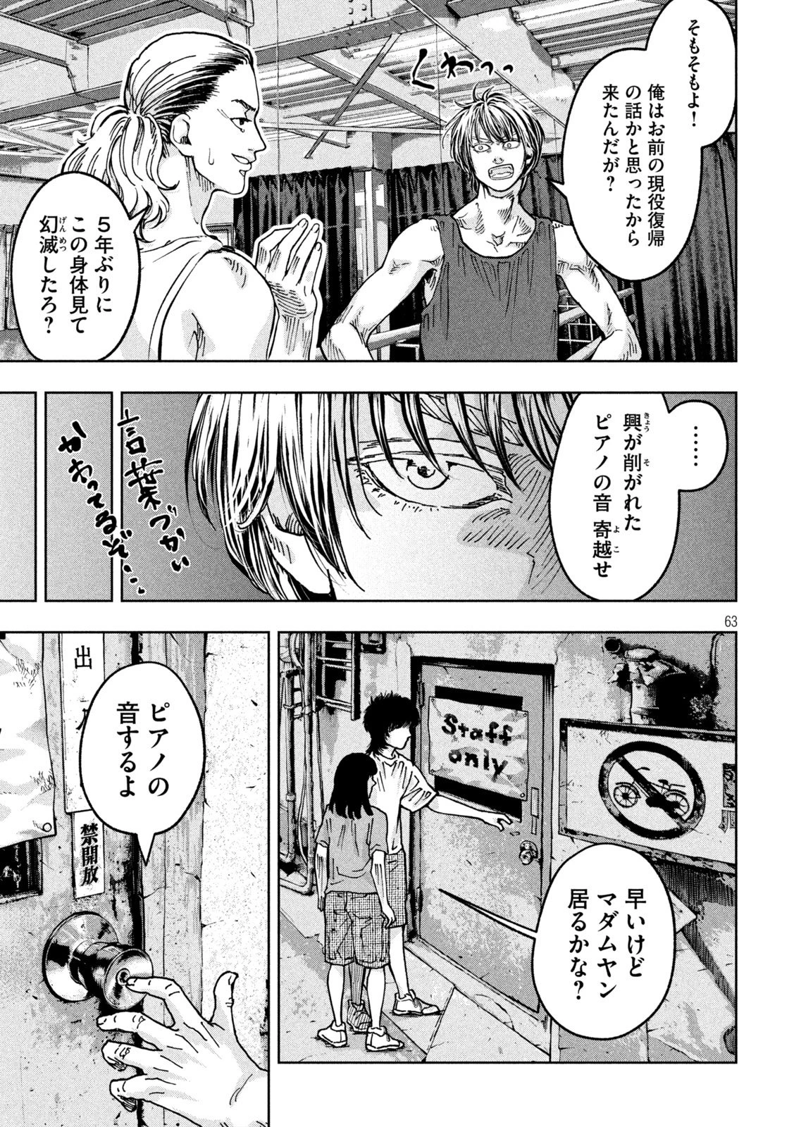 Toi Toi Toi 第1話 - 63