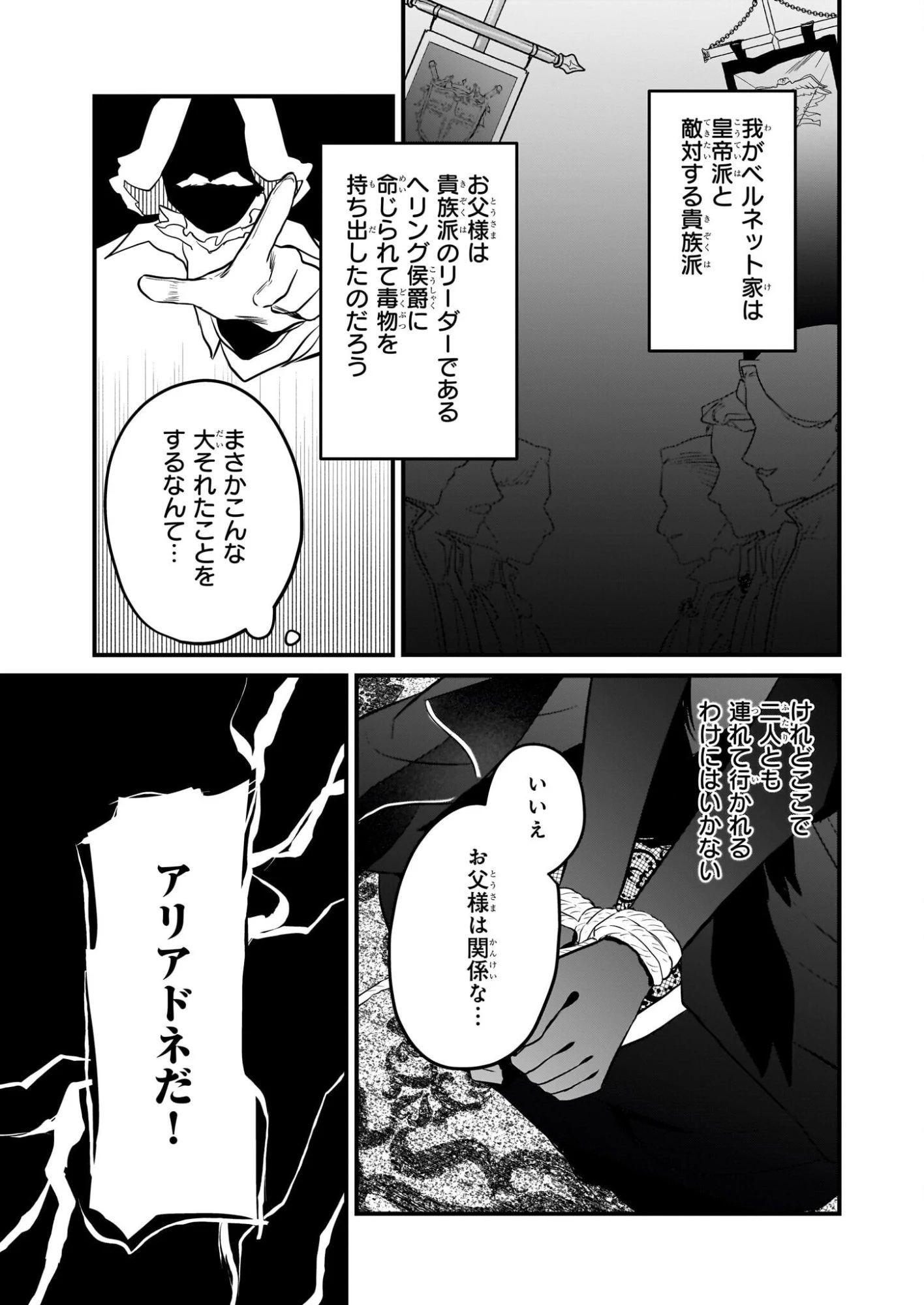 気弱令嬢に成り代わった元悪女 第1話 - 8