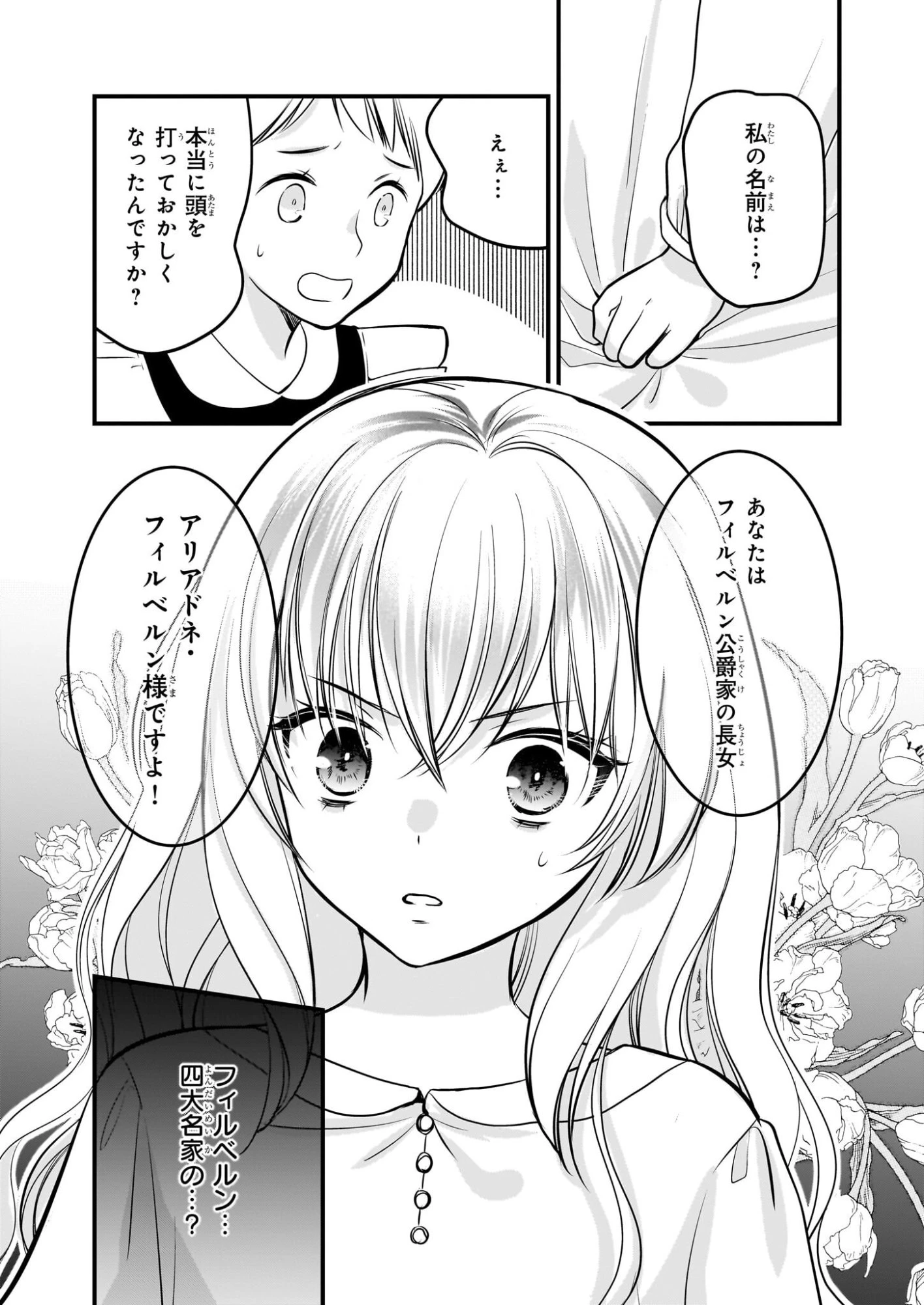 気弱令嬢に成り代わった元悪女 第1話 - 24