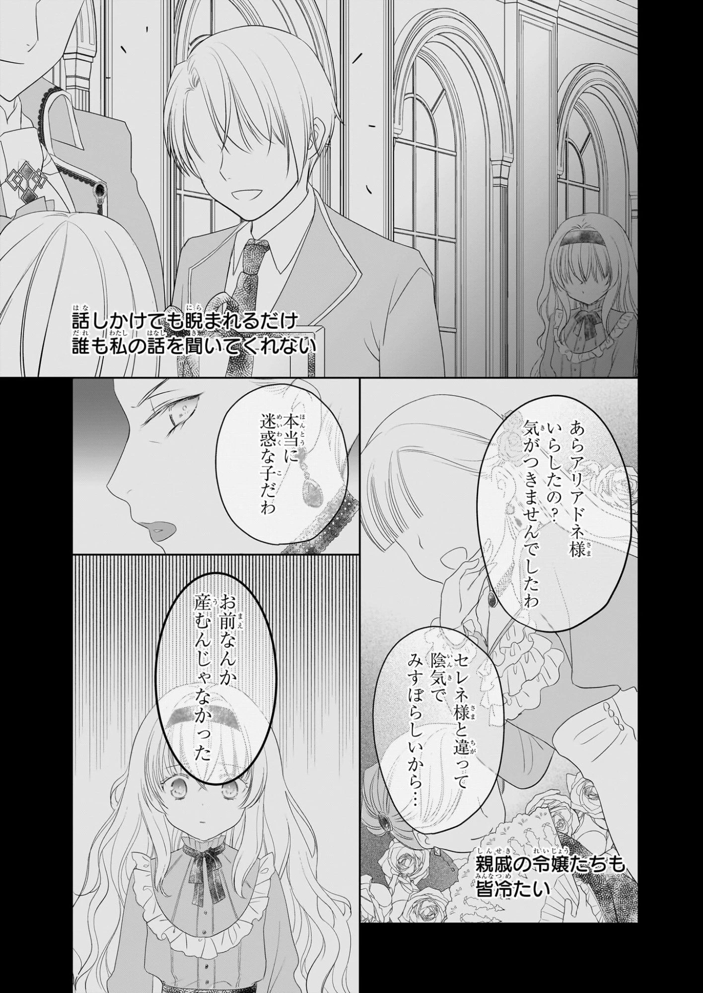 気弱令嬢に成り代わった元悪女 第1話 - 30