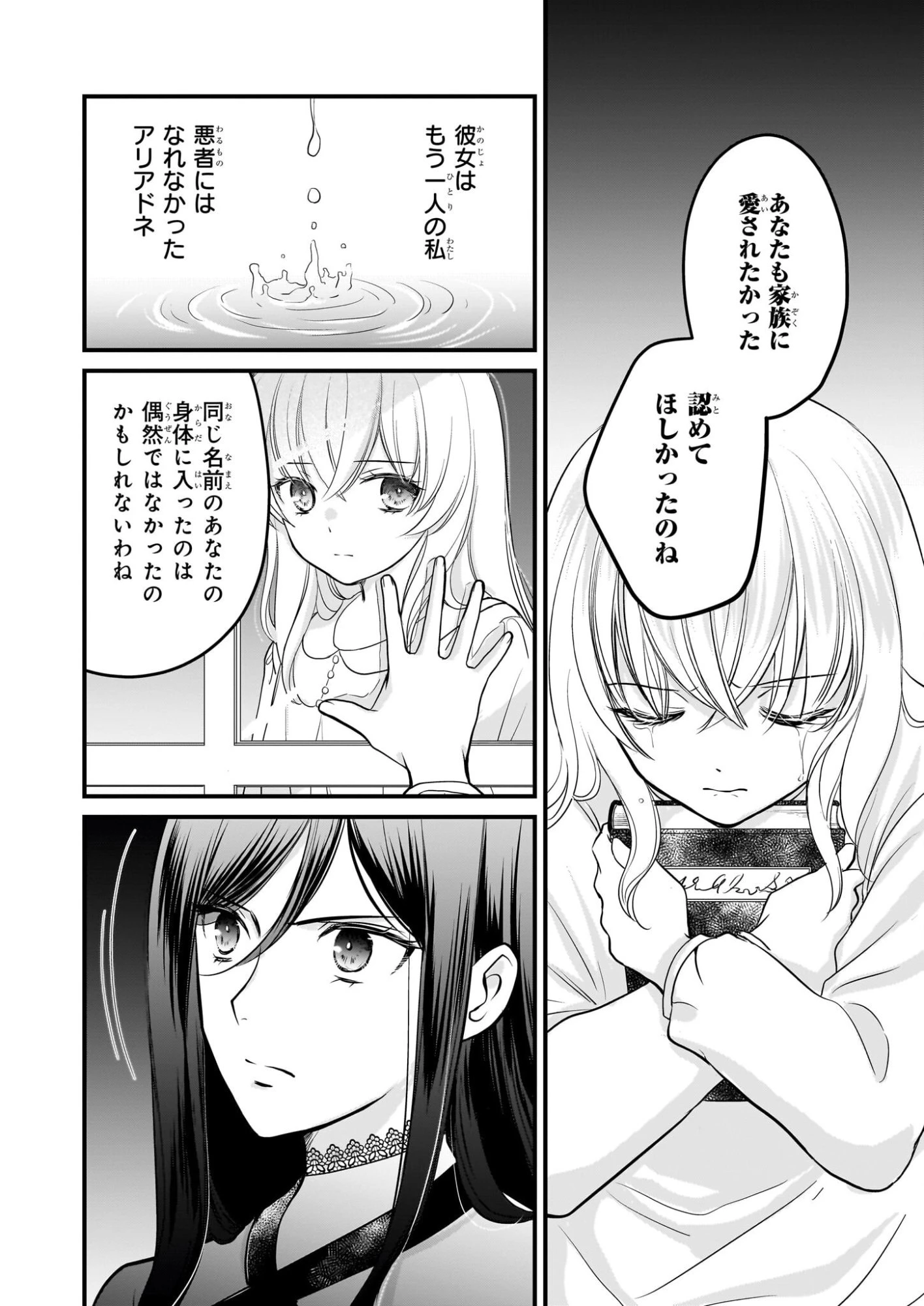 気弱令嬢に成り代わった元悪女 第1話 - 33