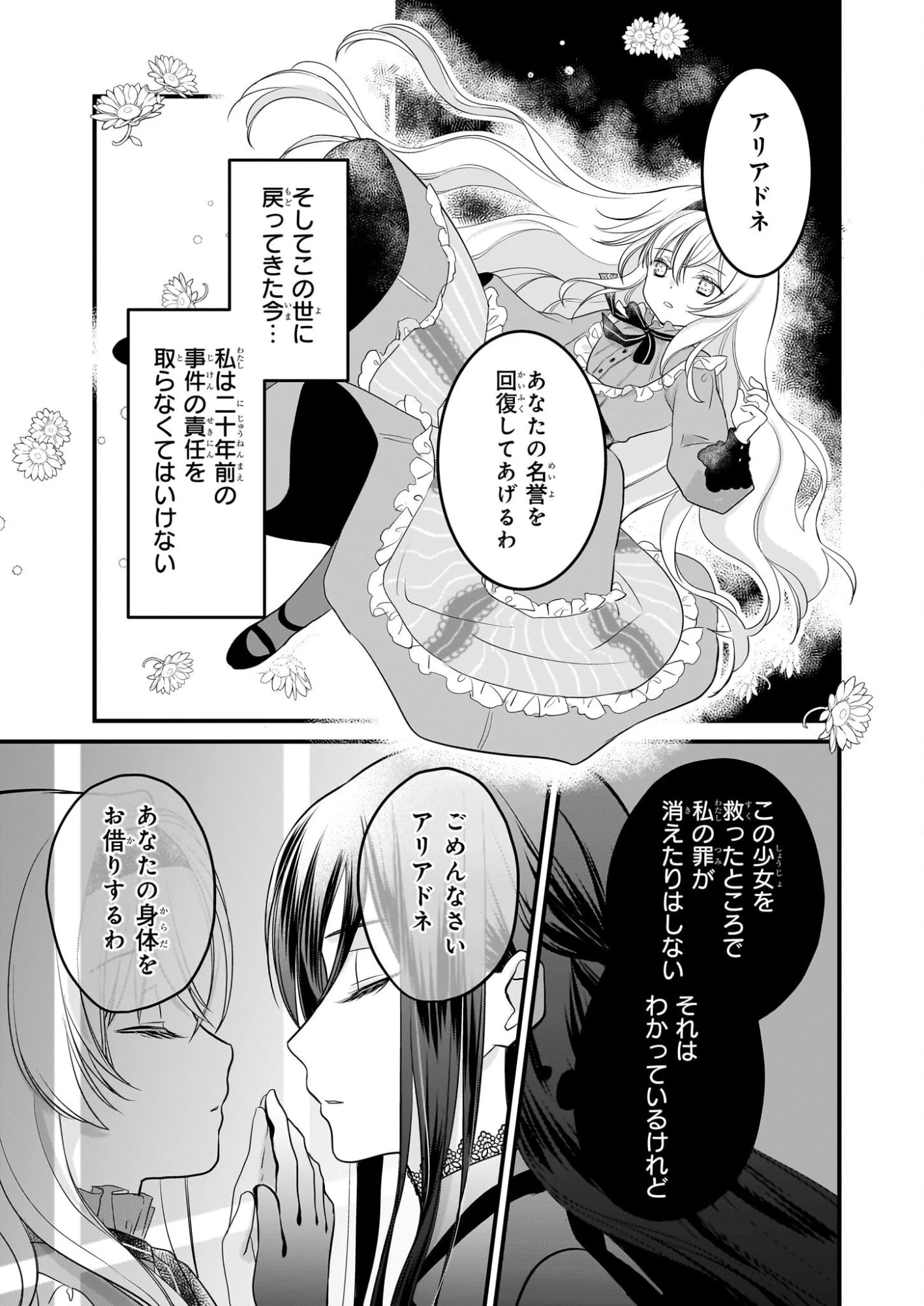 気弱令嬢に成り代わった元悪女 第1話 - 34