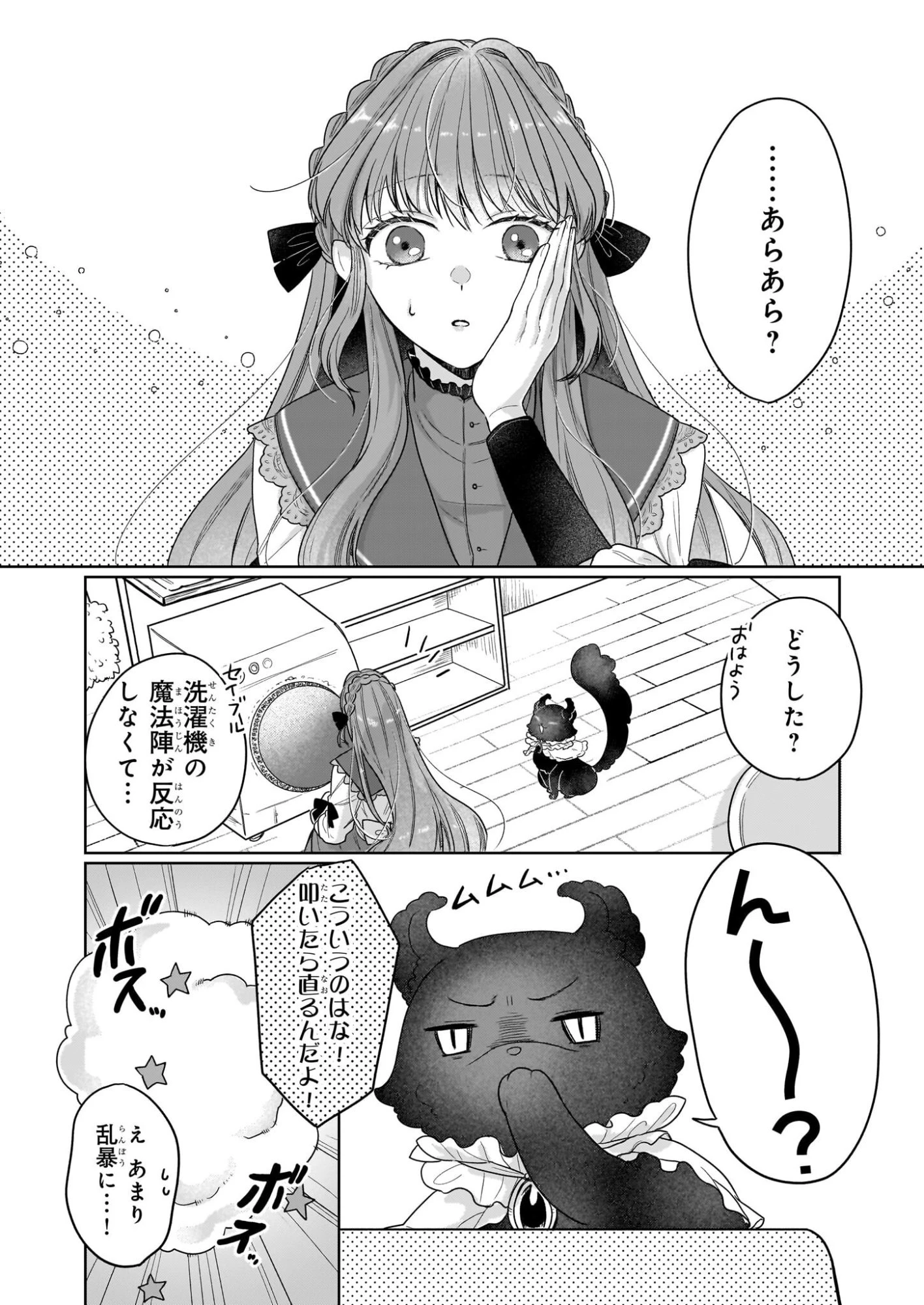 家を追放された魔法薬師は、薬獣や妖精に囲まれて秘密の薬草園で第二の人生を謳歌する 第3話 - 2