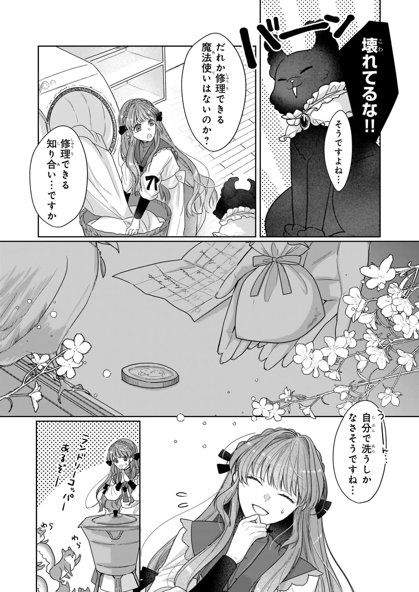 家を追放された魔法薬師は、薬獣や妖精に囲まれて秘密の薬草園で第二の人生を謳歌する 第3話 - 3