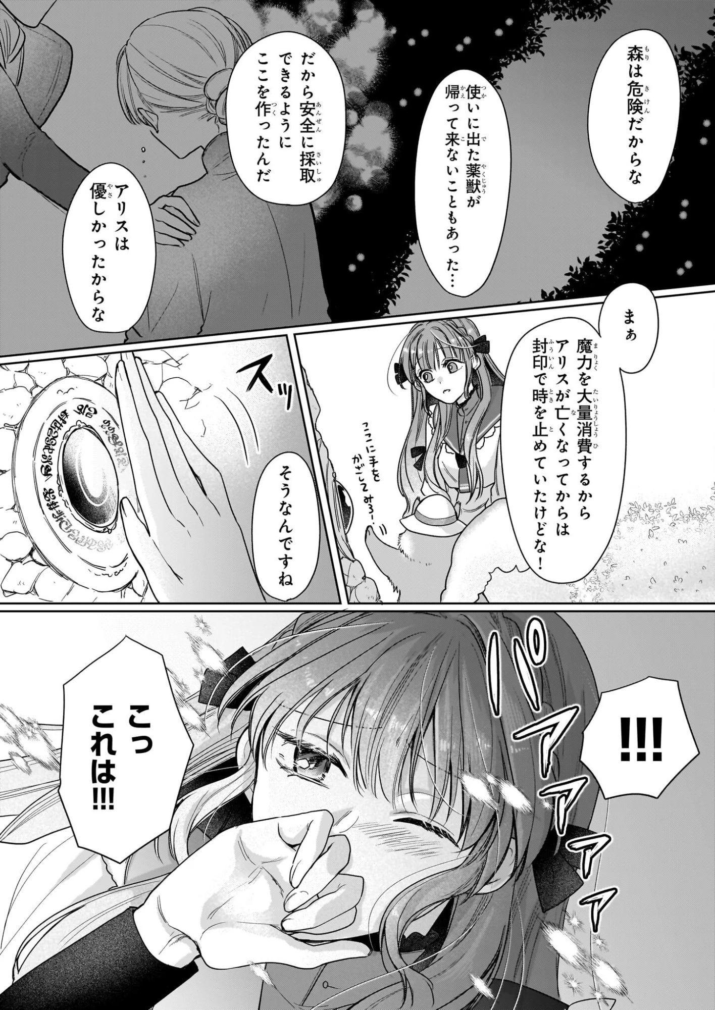 家を追放された魔法薬師は、薬獣や妖精に囲まれて秘密の薬草園で第二の人生を謳歌する 第3話 - 6