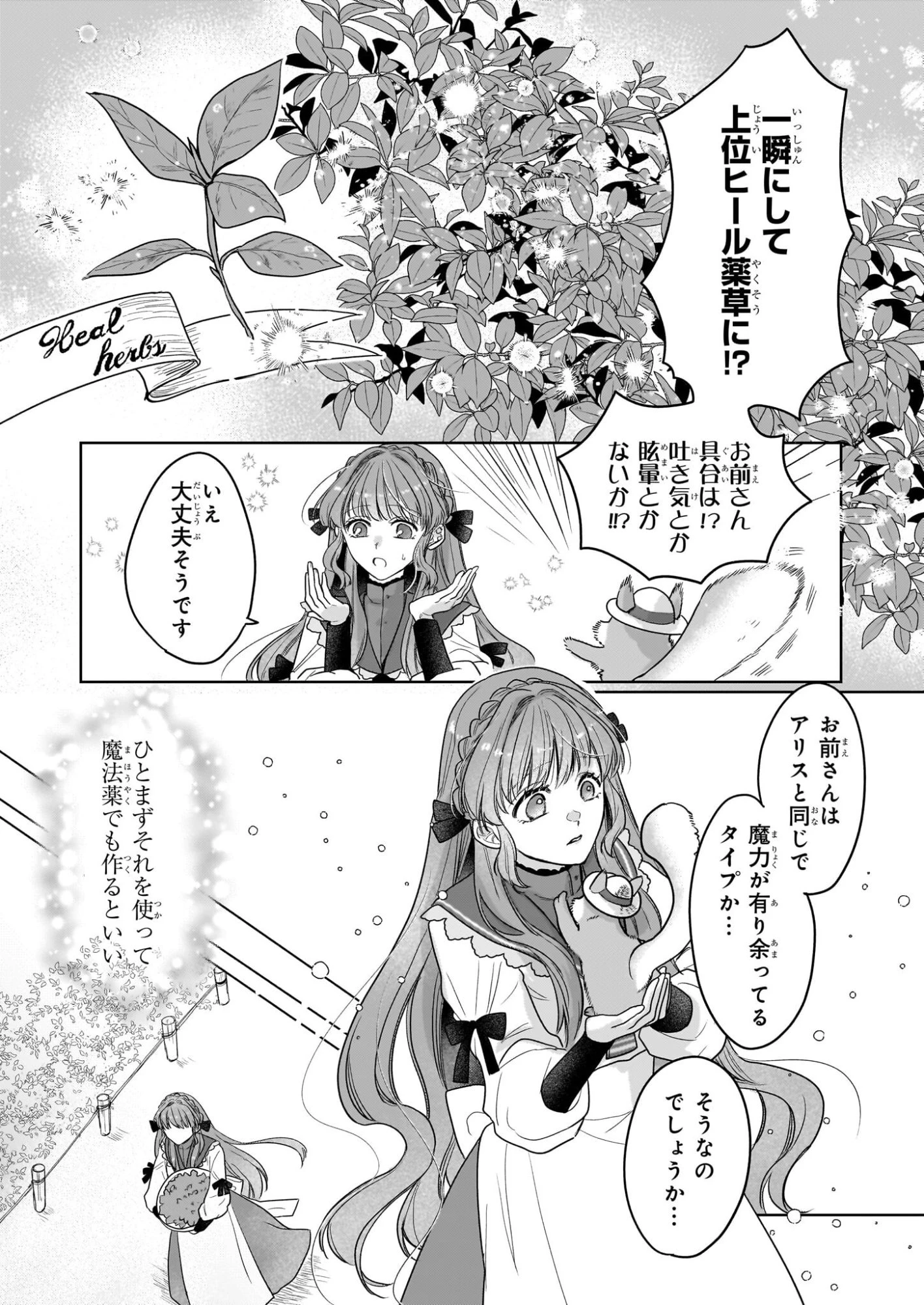 家を追放された魔法薬師は、薬獣や妖精に囲まれて秘密の薬草園で第二の人生を謳歌する 第3話 - 7