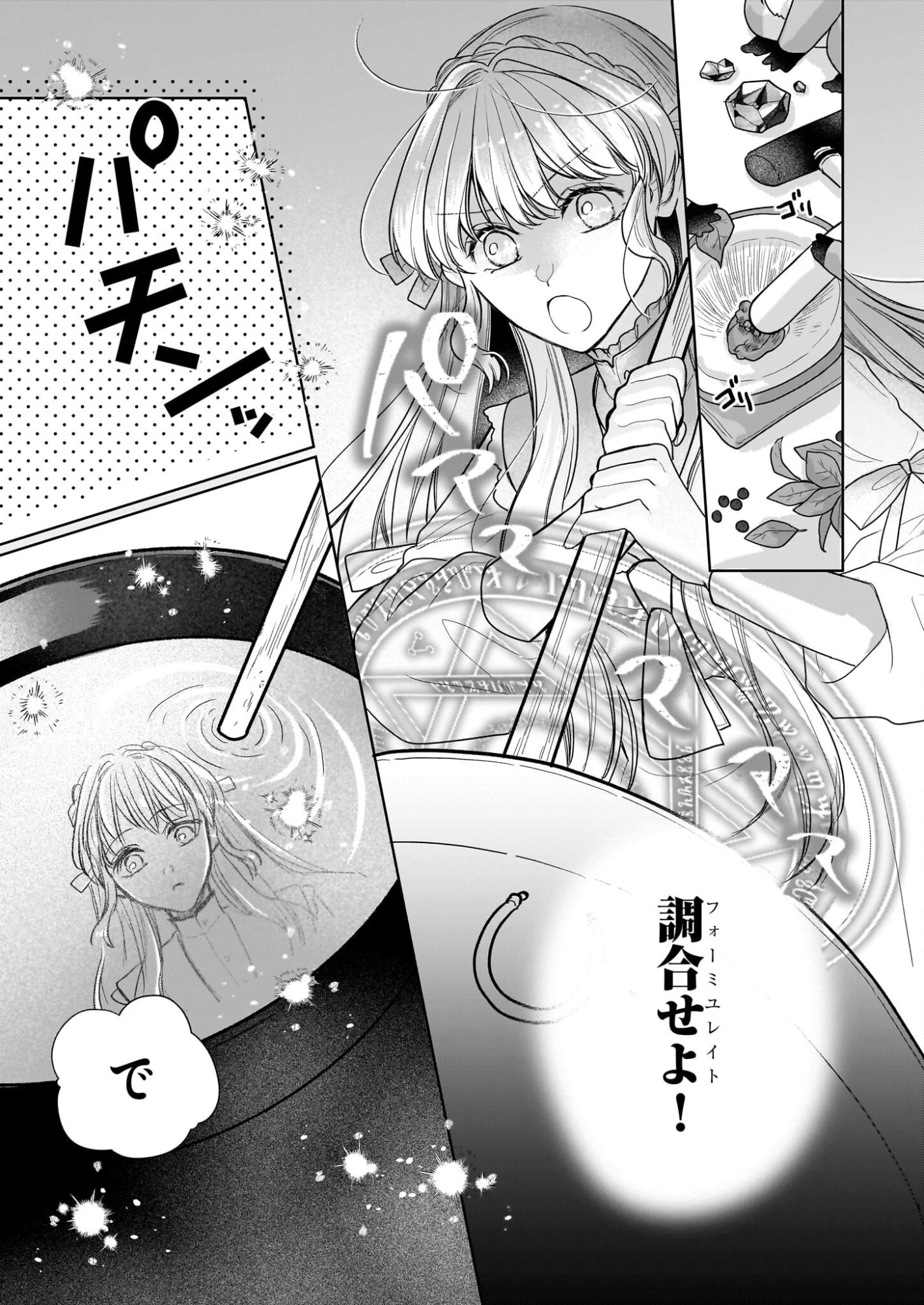 家を追放された魔法薬師は、薬獣や妖精に囲まれて秘密の薬草園で第二の人生を謳歌する 第3話 - 9