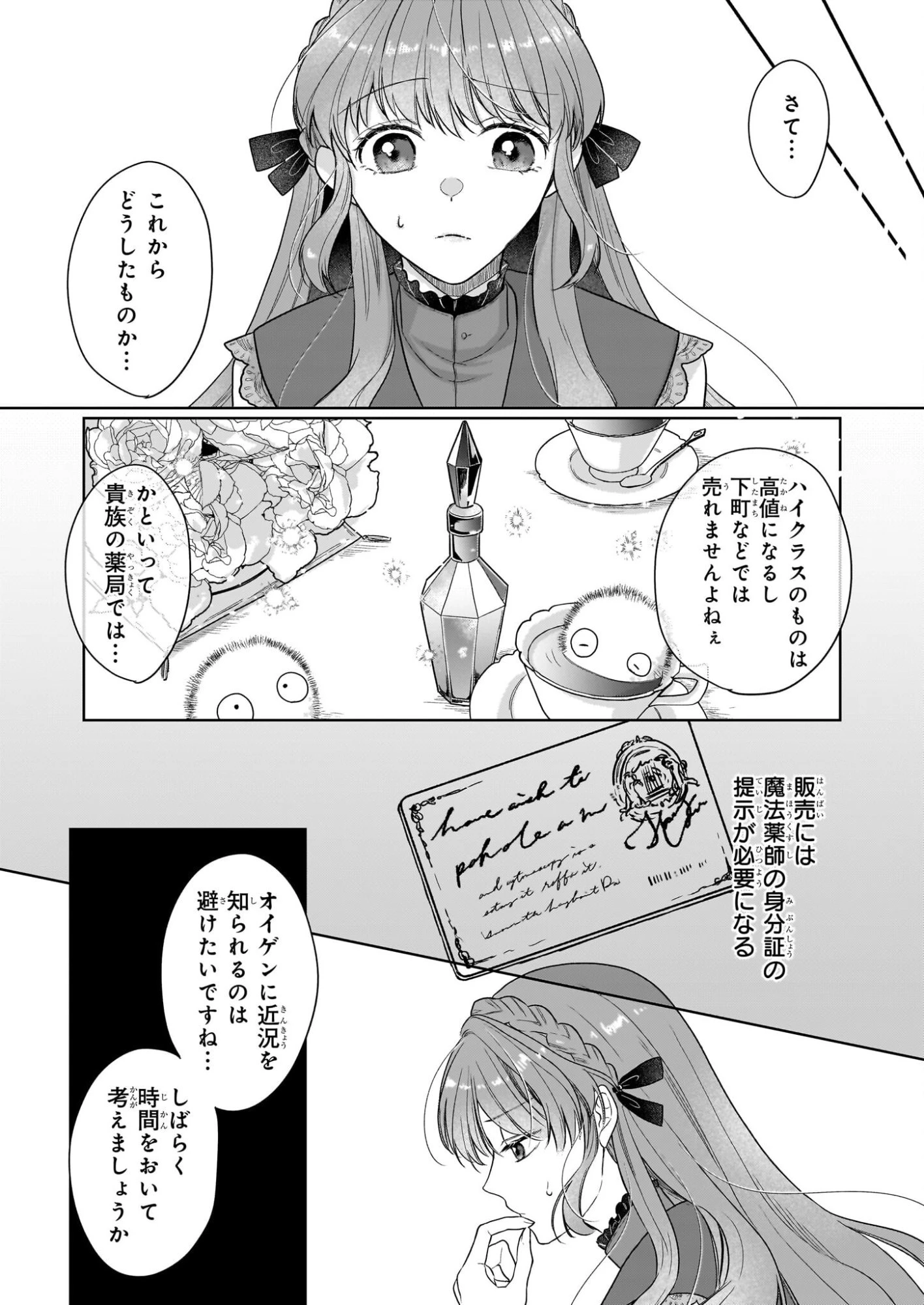 家を追放された魔法薬師は、薬獣や妖精に囲まれて秘密の薬草園で第二の人生を謳歌する 第3話 - 11