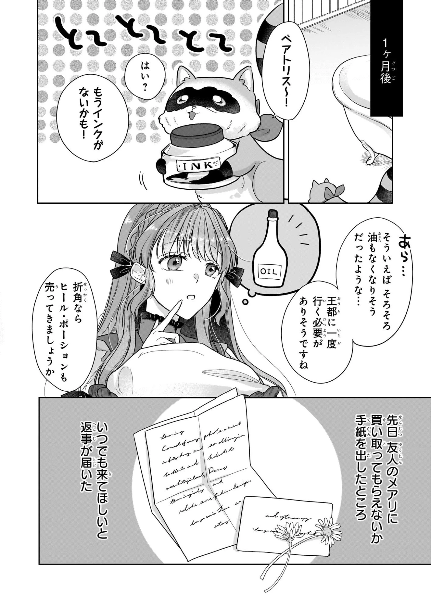 家を追放された魔法薬師は、薬獣や妖精に囲まれて秘密の薬草園で第二の人生を謳歌する 第3話 - 12