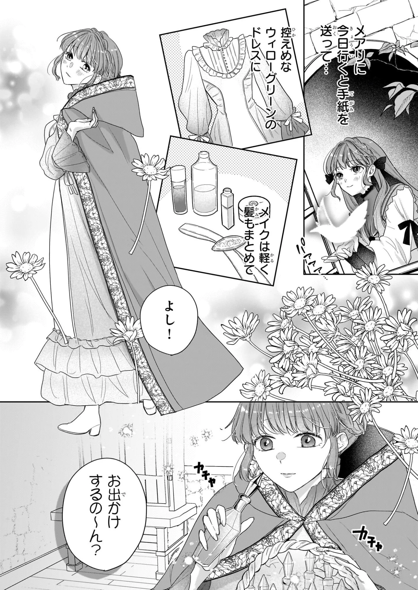 家を追放された魔法薬師は、薬獣や妖精に囲まれて秘密の薬草園で第二の人生を謳歌する 第3話 - 13