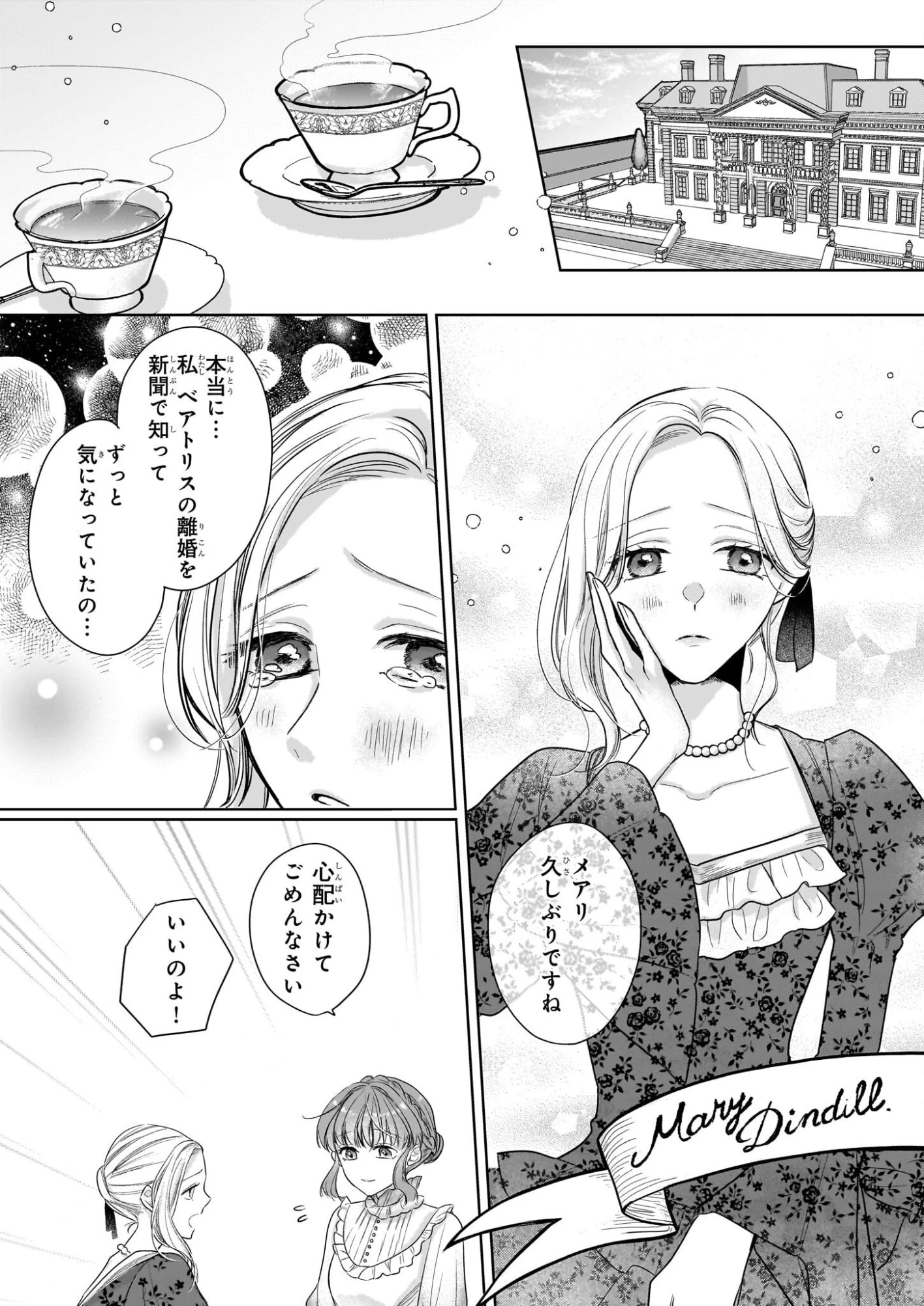 家を追放された魔法薬師は、薬獣や妖精に囲まれて秘密の薬草園で第二の人生を謳歌する 第3話 - 15