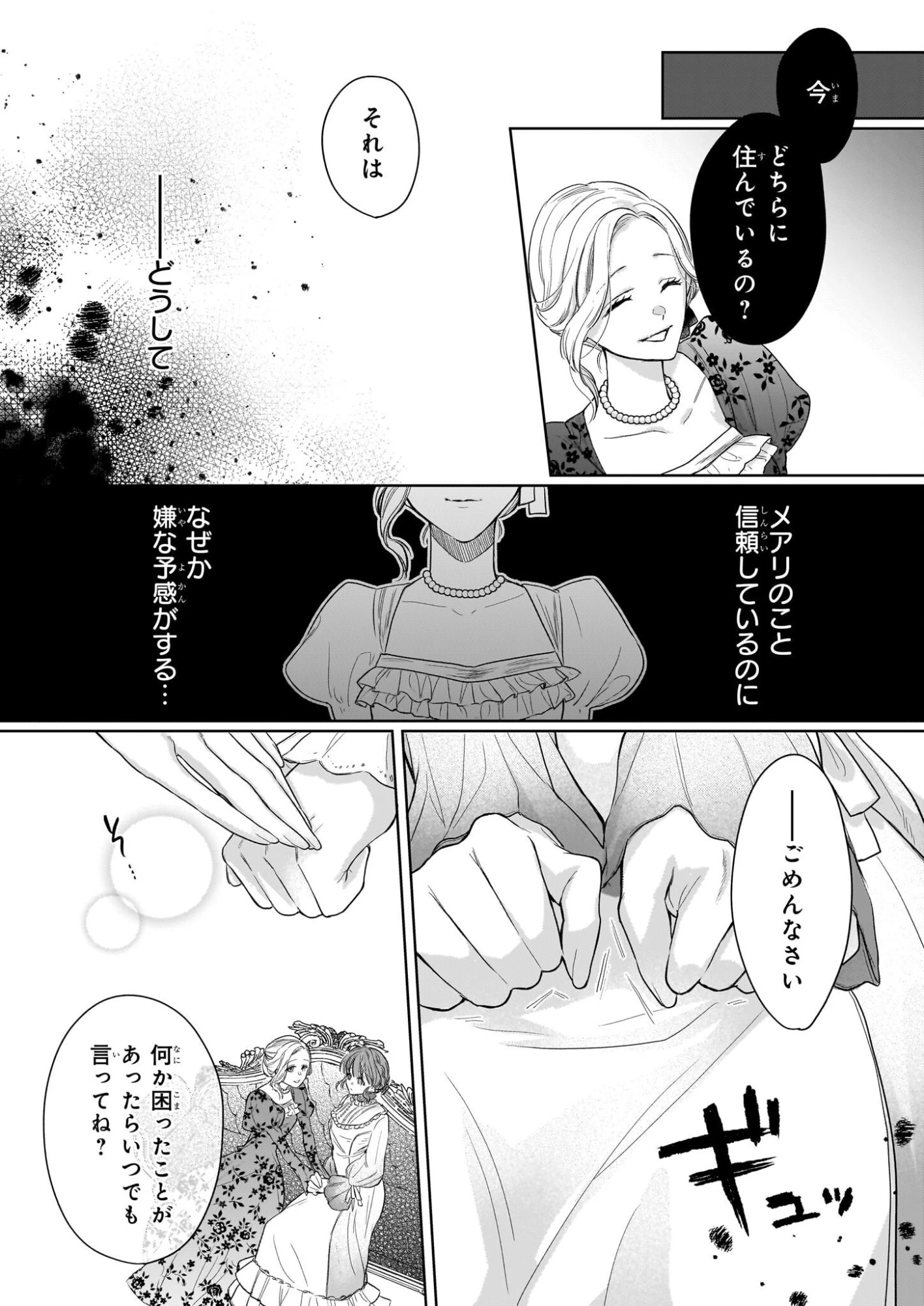 家を追放された魔法薬師は、薬獣や妖精に囲まれて秘密の薬草園で第二の人生を謳歌する 第3話 - 16