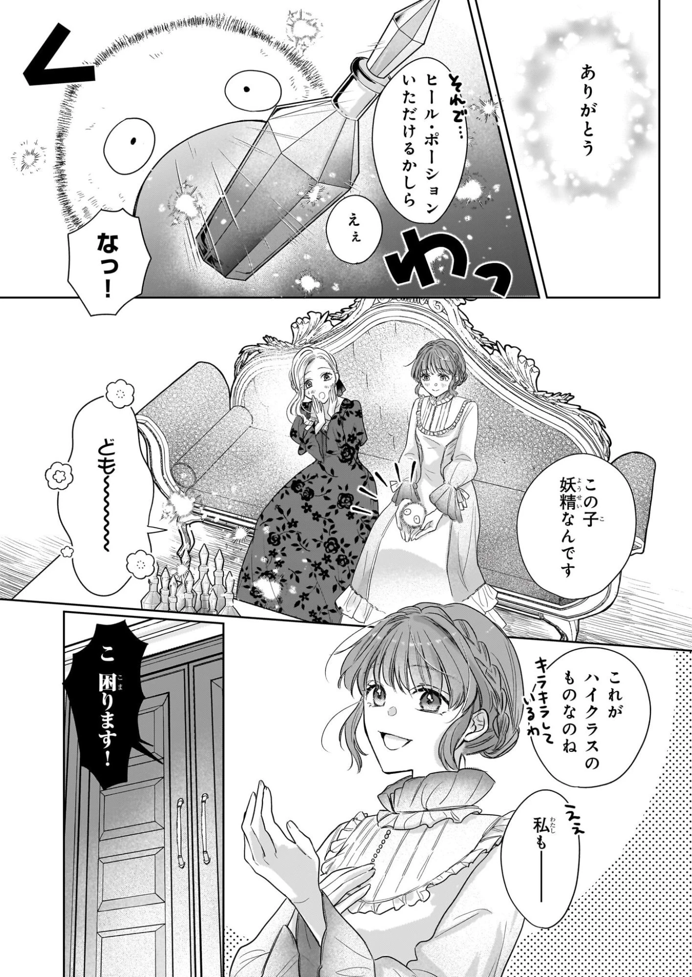 家を追放された魔法薬師は、薬獣や妖精に囲まれて秘密の薬草園で第二の人生を謳歌する 第3話 - 17