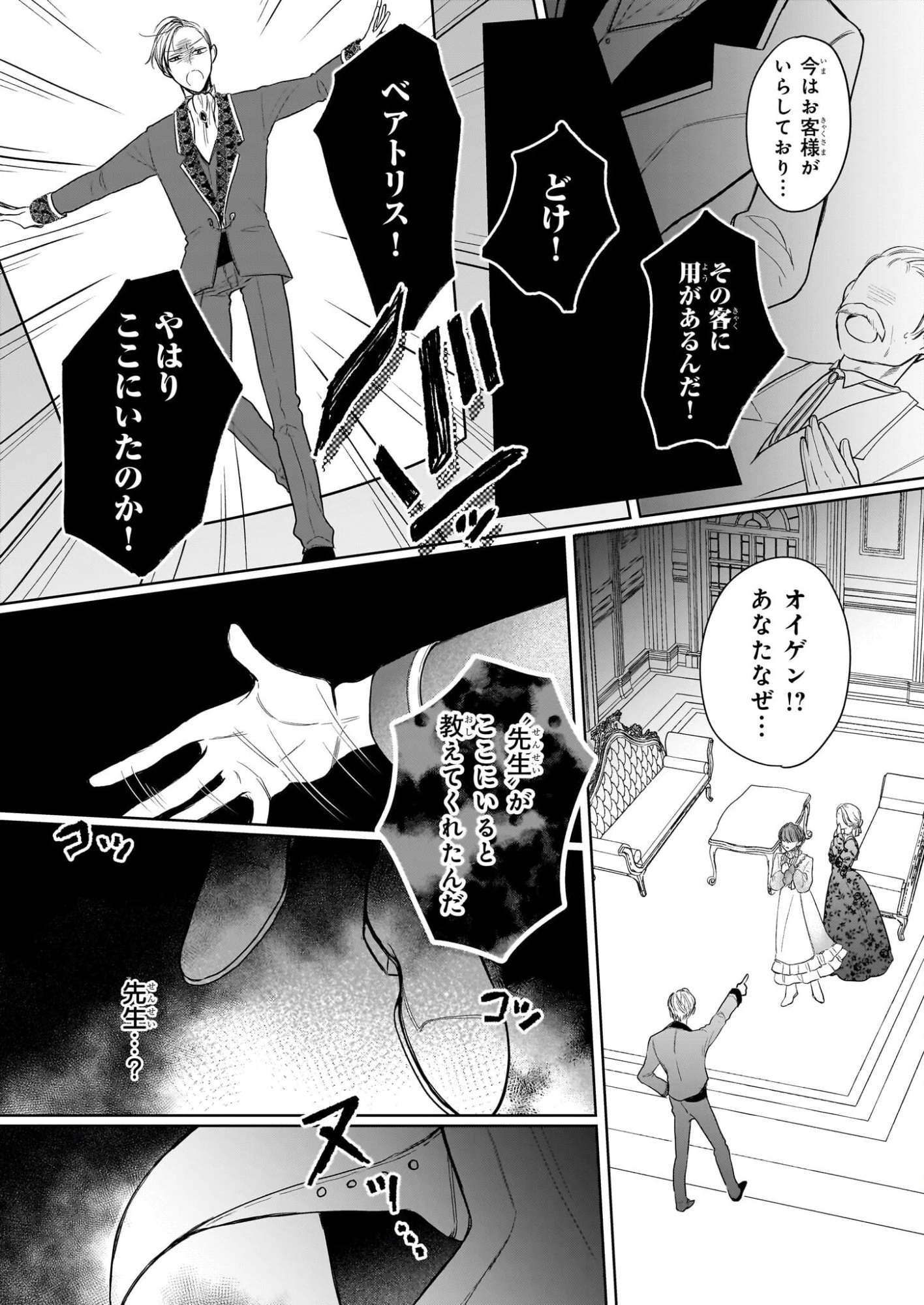 家を追放された魔法薬師は、薬獣や妖精に囲まれて秘密の薬草園で第二の人生を謳歌する 第3話 - 18