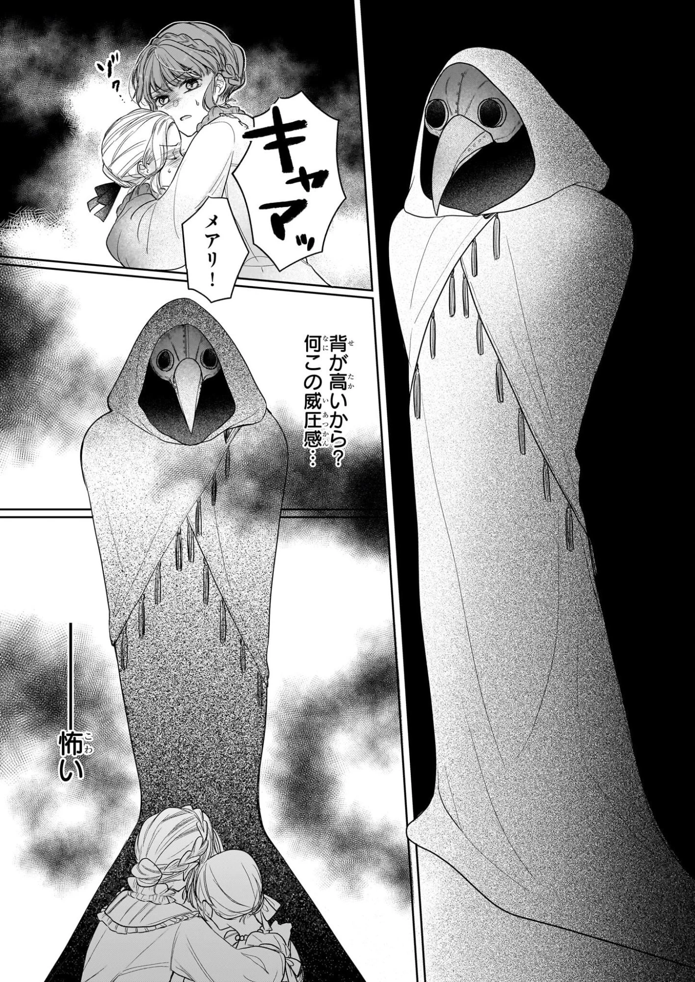 家を追放された魔法薬師は、薬獣や妖精に囲まれて秘密の薬草園で第二の人生を謳歌する 第3話 - 19