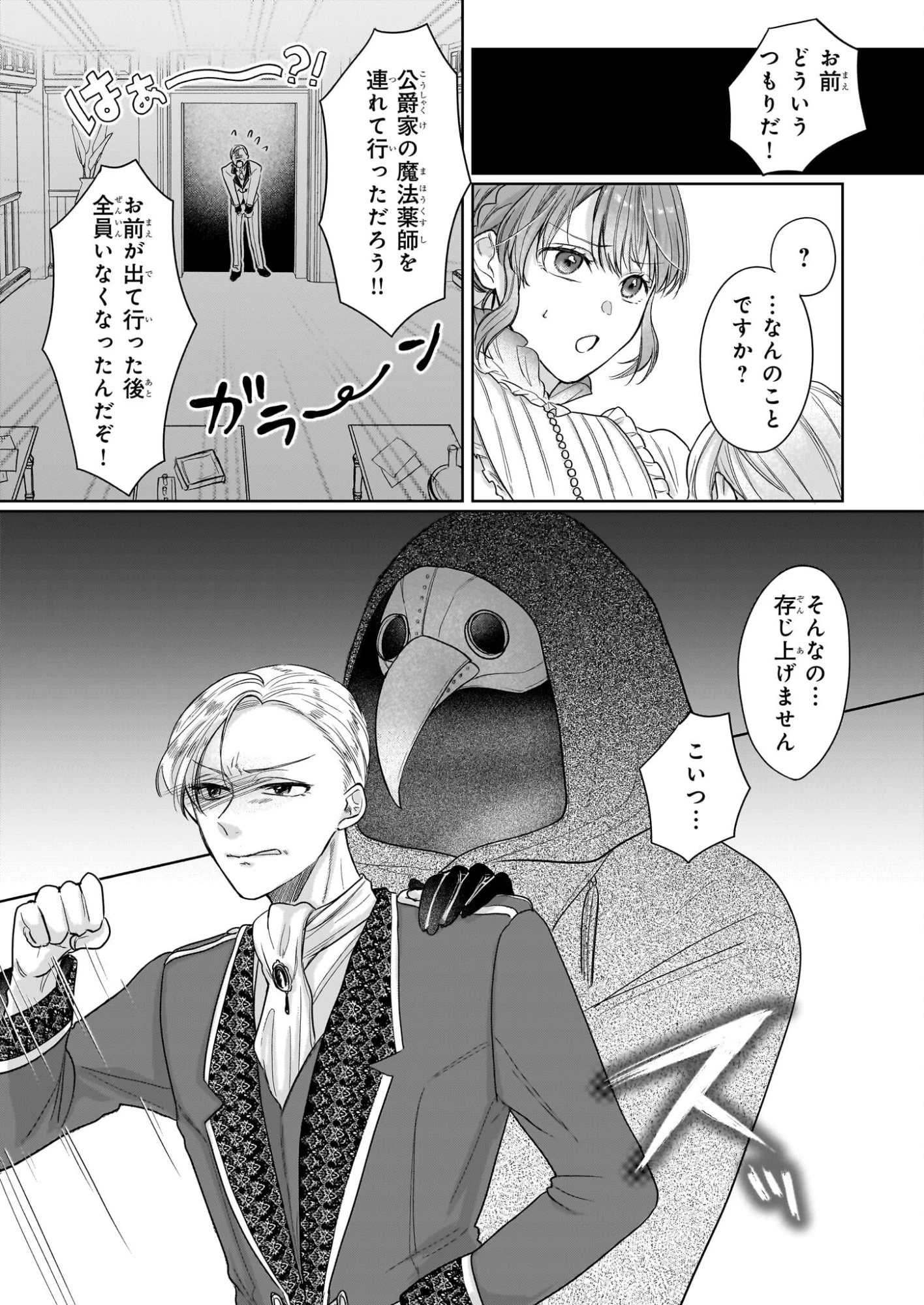 家を追放された魔法薬師は、薬獣や妖精に囲まれて秘密の薬草園で第二の人生を謳歌する 第3話 - 20