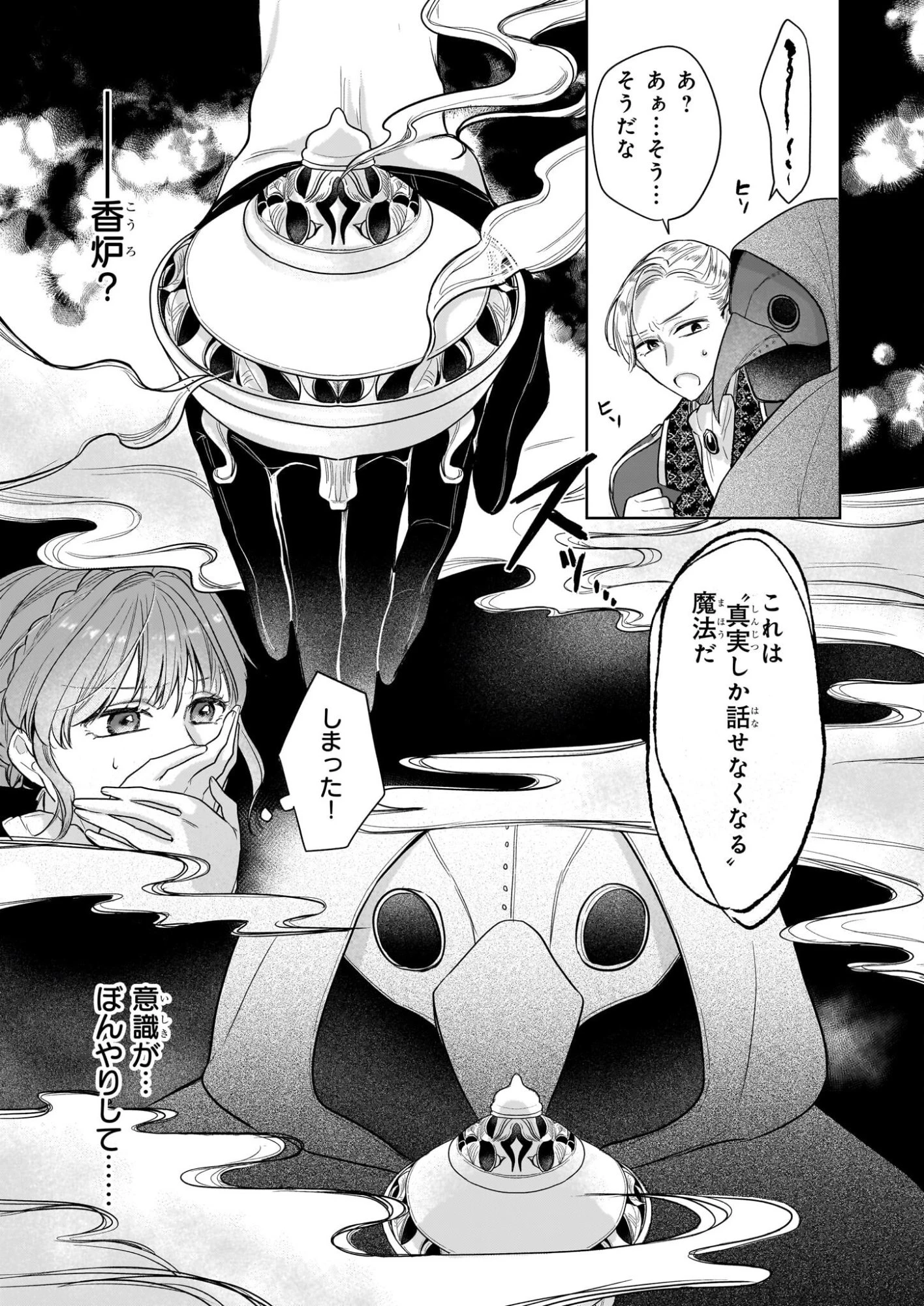 家を追放された魔法薬師は、薬獣や妖精に囲まれて秘密の薬草園で第二の人生を謳歌する 第3話 - 21