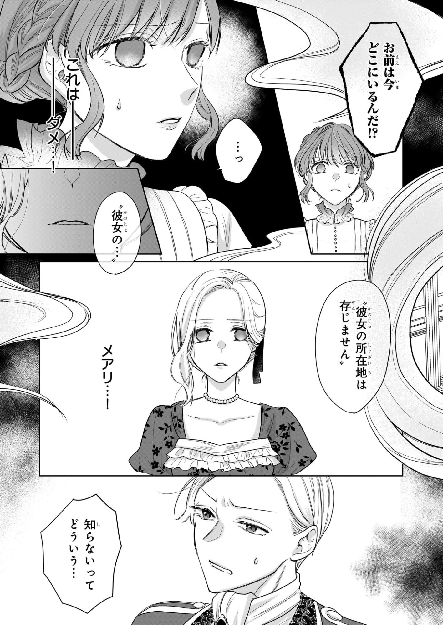 家を追放された魔法薬師は、薬獣や妖精に囲まれて秘密の薬草園で第二の人生を謳歌する 第3話 - 23