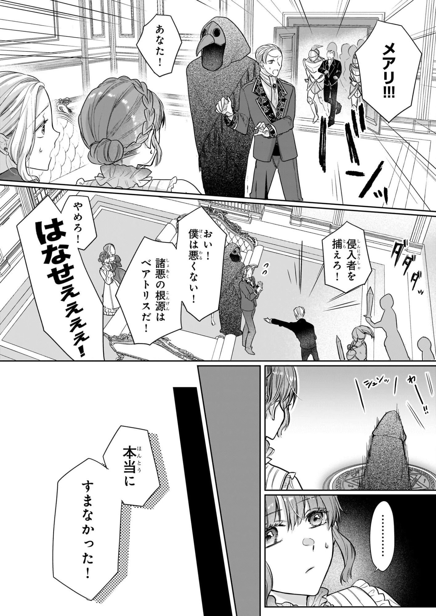 家を追放された魔法薬師は、薬獣や妖精に囲まれて秘密の薬草園で第二の人生を謳歌する 第3話 - 24