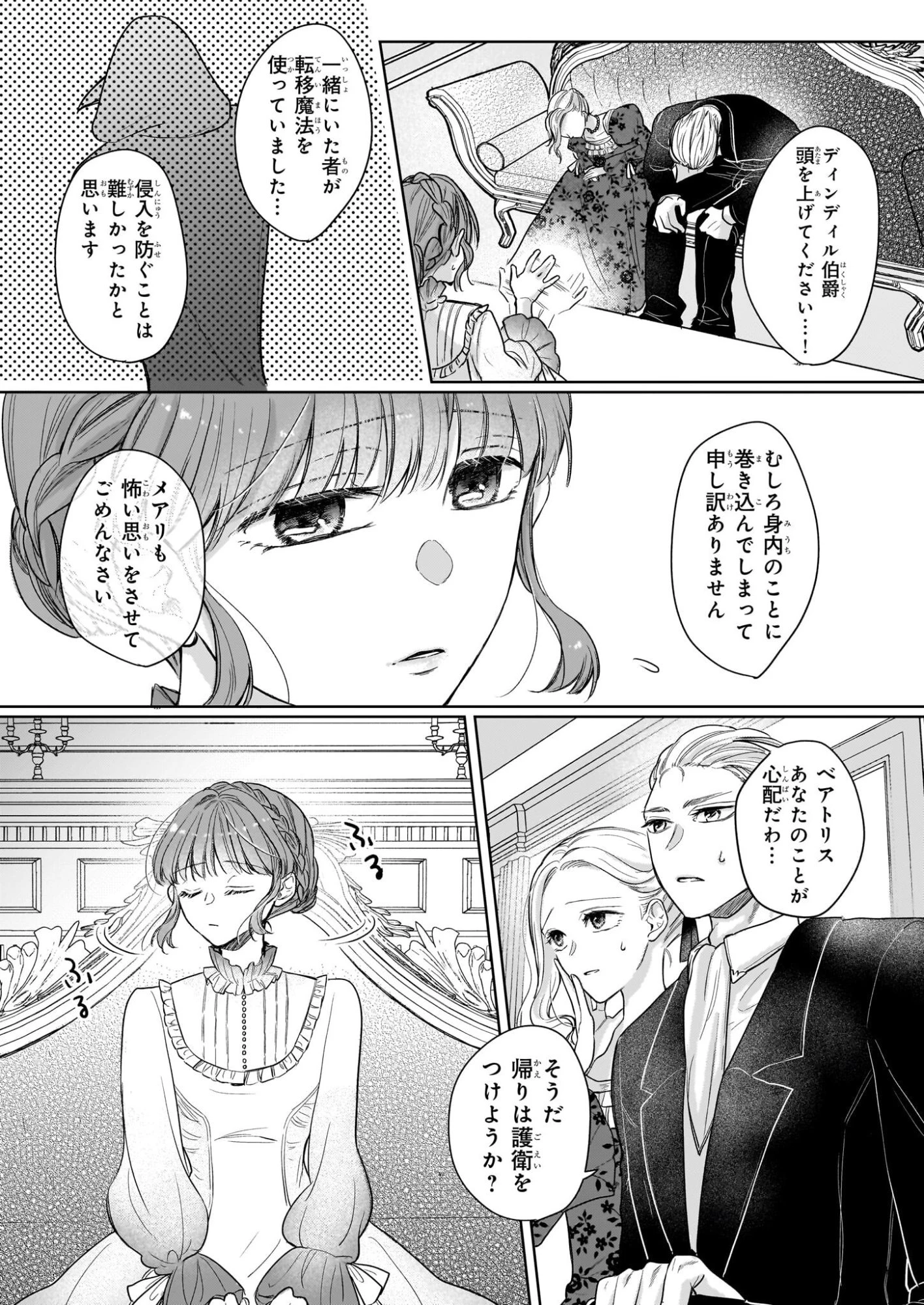 家を追放された魔法薬師は、薬獣や妖精に囲まれて秘密の薬草園で第二の人生を謳歌する 第3話 - 25