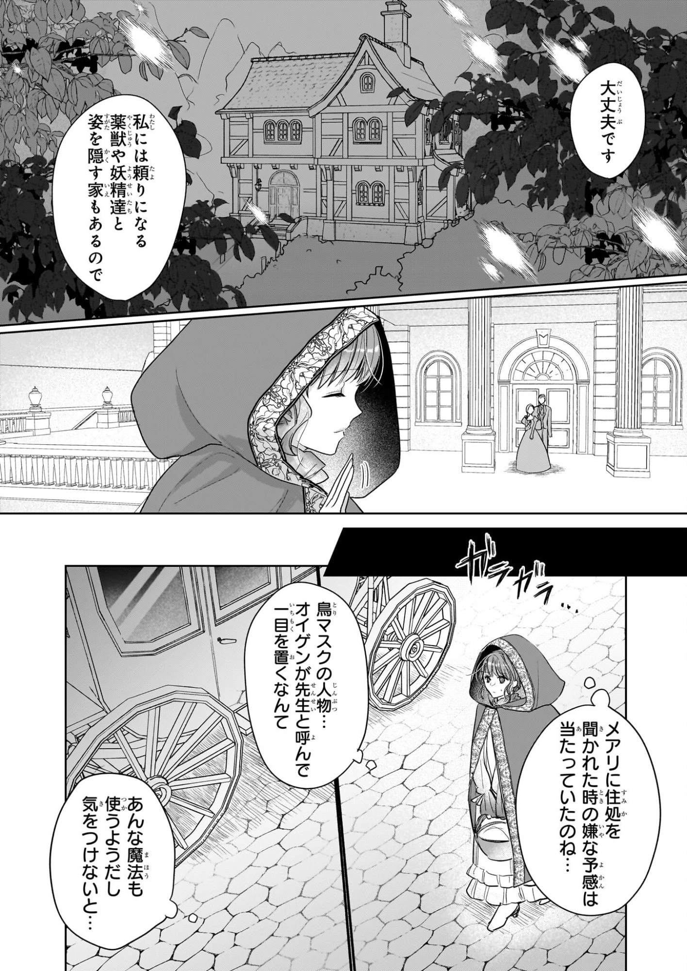 家を追放された魔法薬師は、薬獣や妖精に囲まれて秘密の薬草園で第二の人生を謳歌する 第3話 - 26