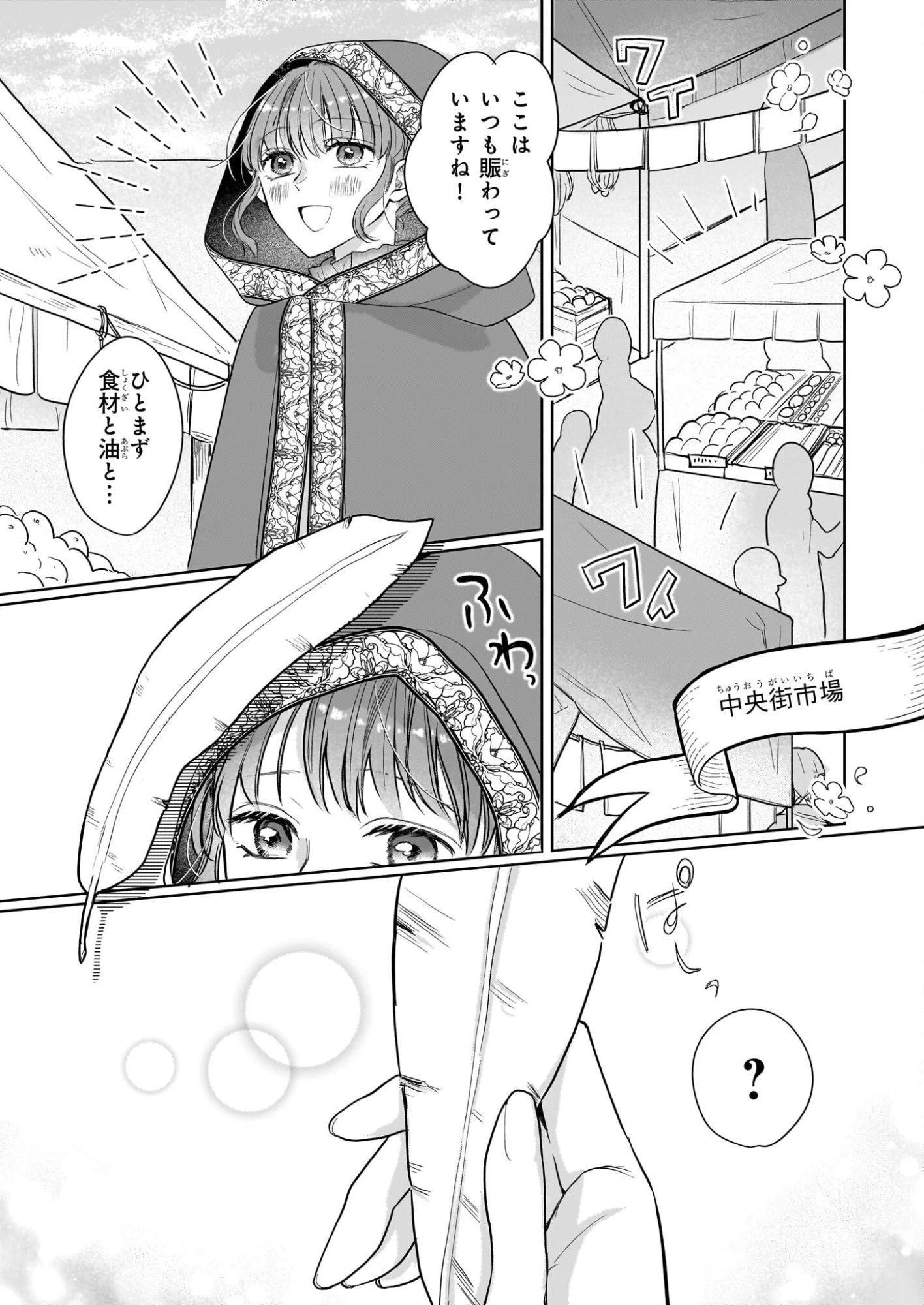 家を追放された魔法薬師は、薬獣や妖精に囲まれて秘密の薬草園で第二の人生を謳歌する 第3話 - 27