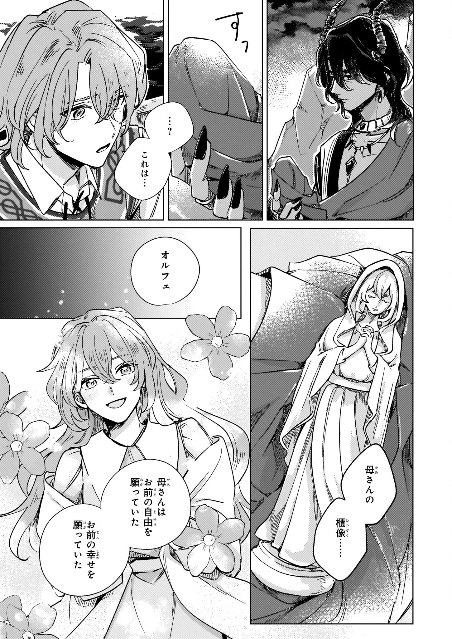 誓星のデュオ 祓魔師と半魔の詩人 第0話 - 7