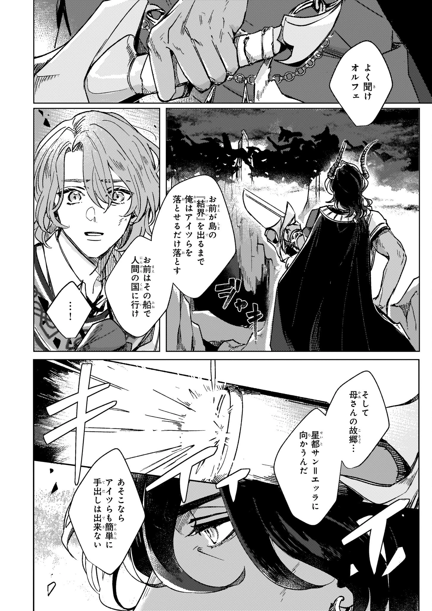 誓星のデュオ 祓魔師と半魔の詩人 第0話 - 10