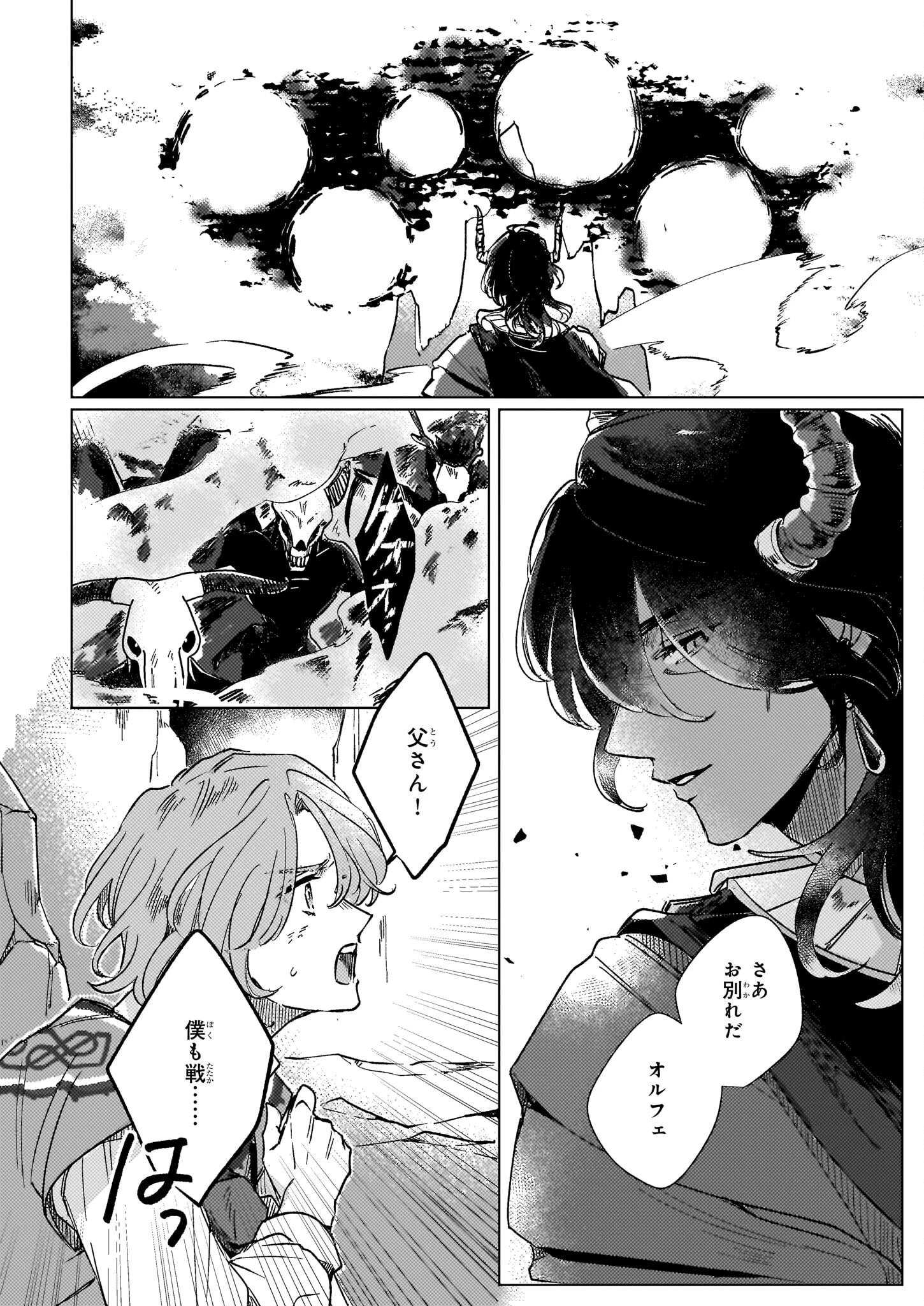 誓星のデュオ 祓魔師と半魔の詩人 第0話 - 12