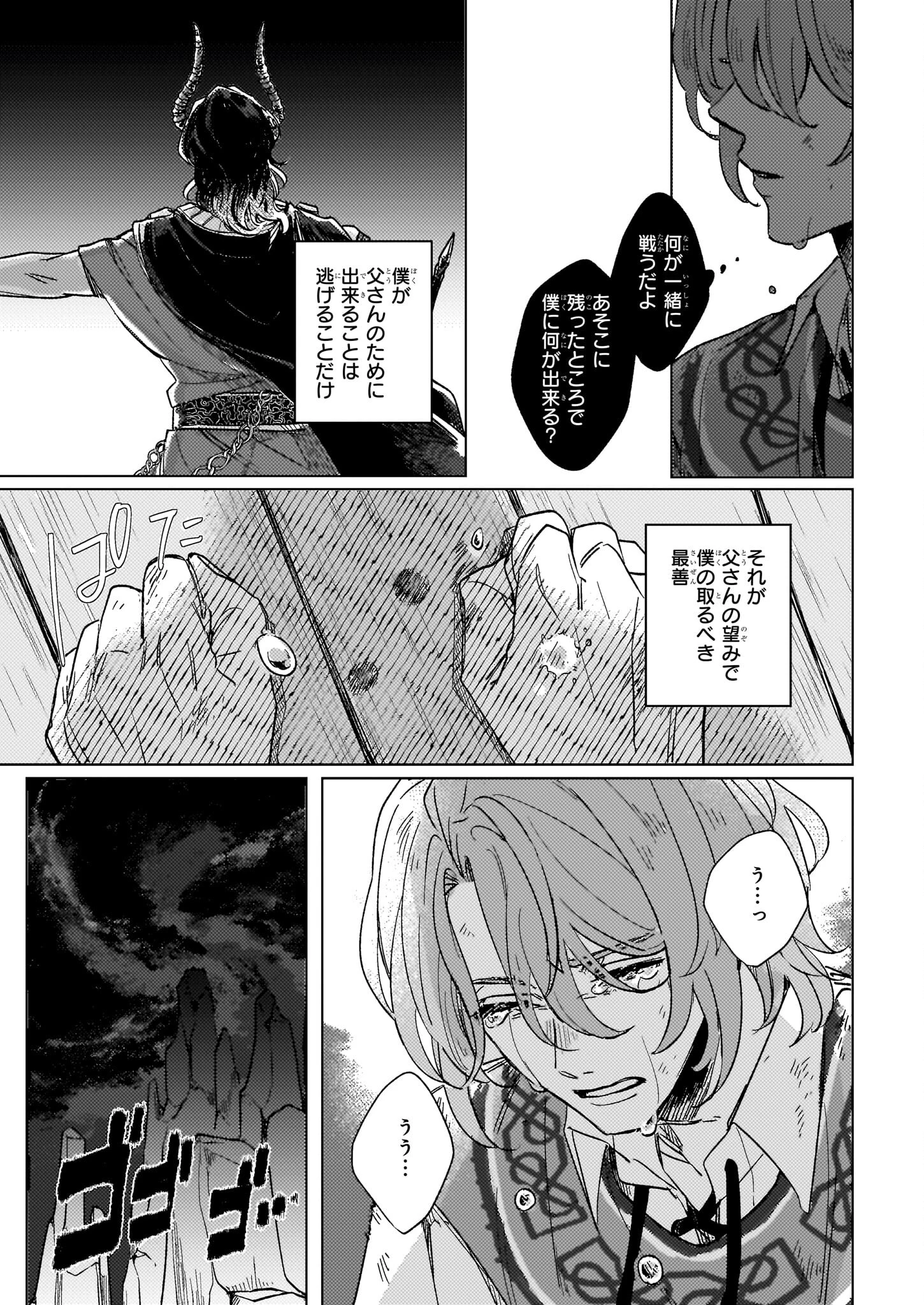 誓星のデュオ 祓魔師と半魔の詩人 第0話 - 17