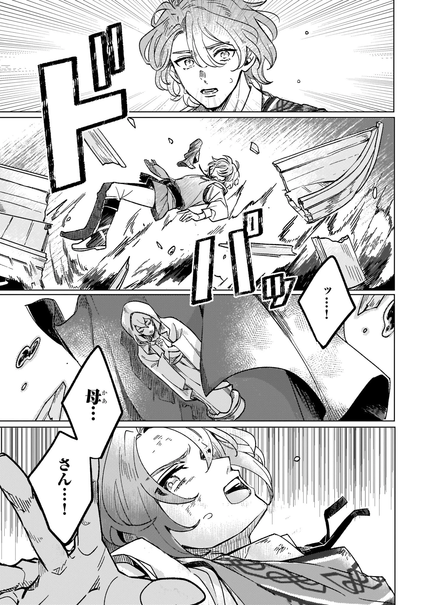 誓星のデュオ 祓魔師と半魔の詩人 第0話 - 19