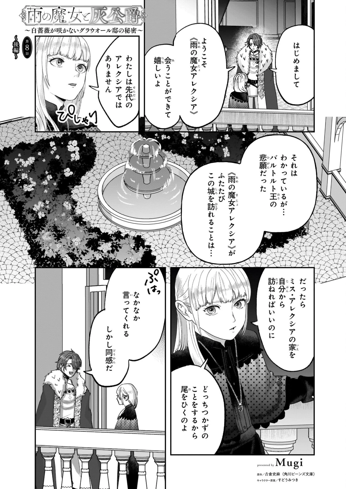 雨の魔女と灰公爵 ～白薔薇が咲かないグラウオール邸の秘密～ 第8.2話 - 1